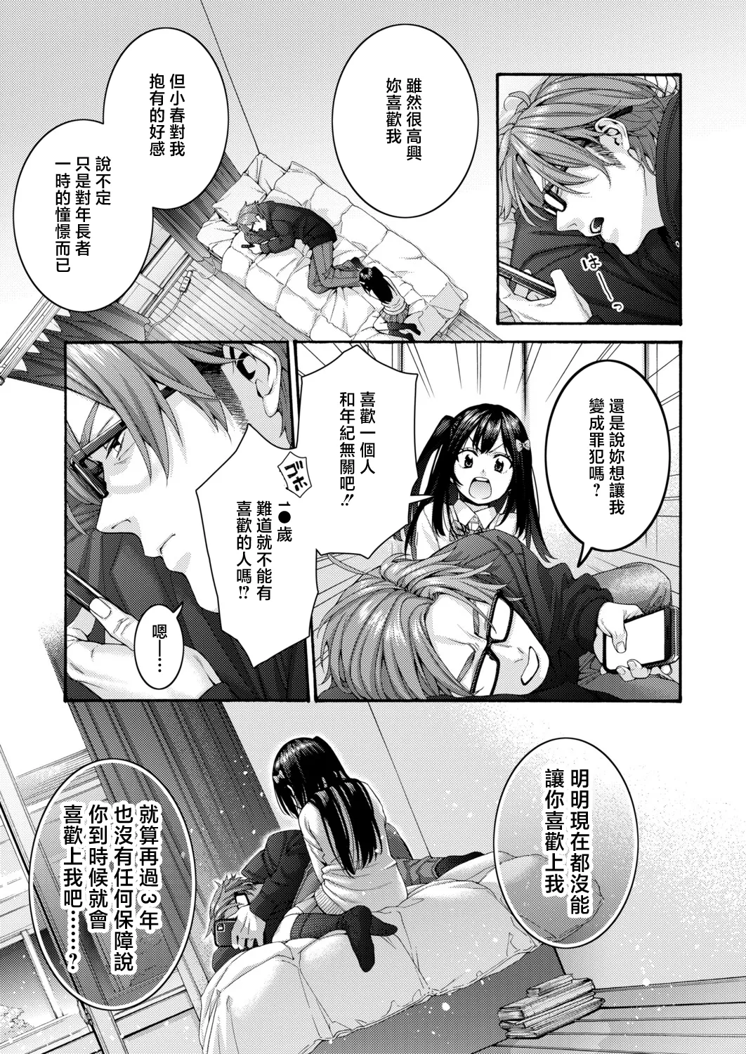 小春の求婚 page 5 full