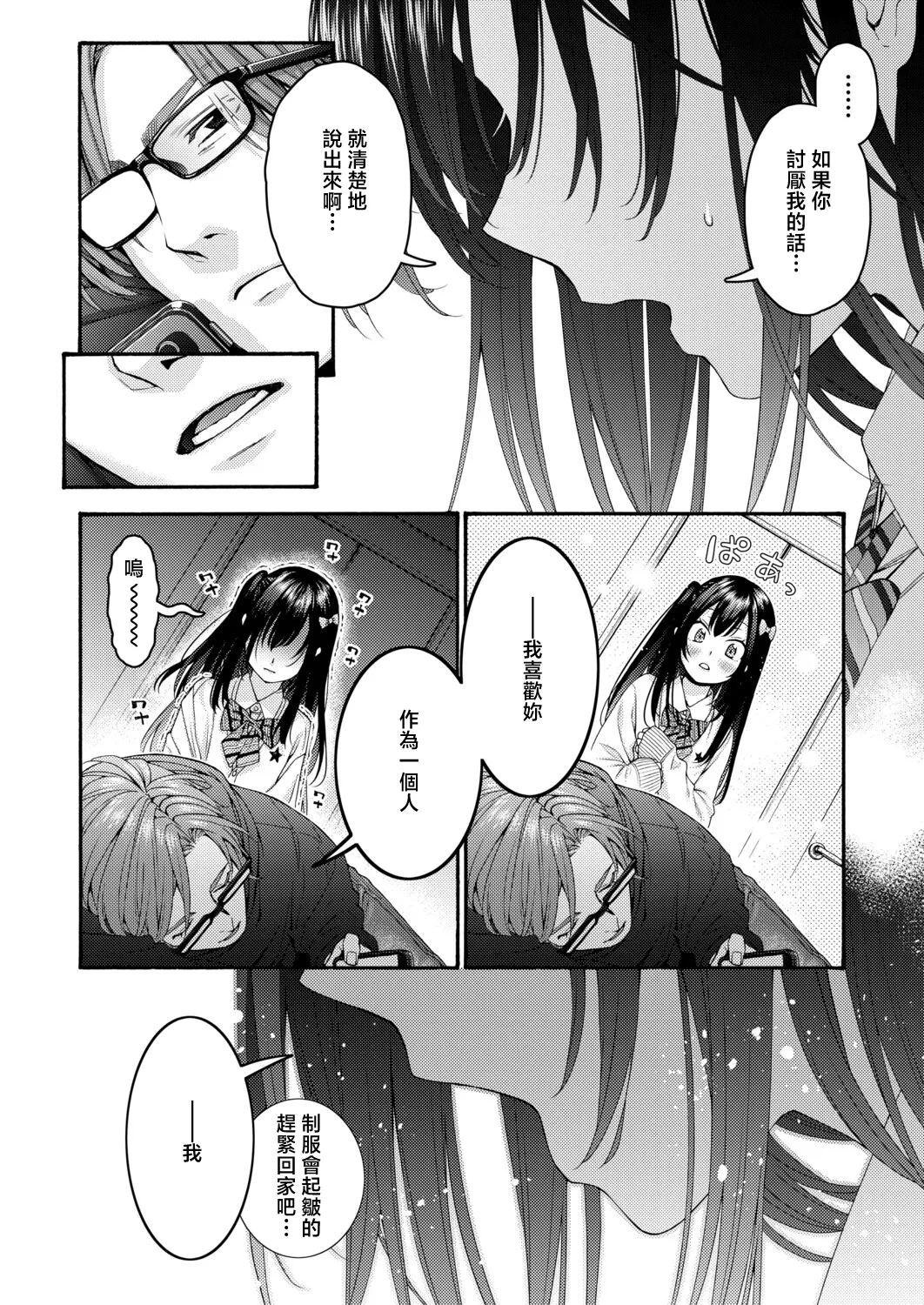 小春の求婚 page 6 full