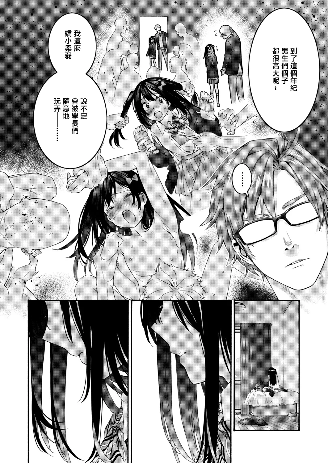 小春の求婚 page 8 full