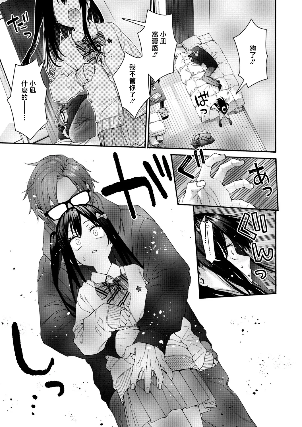 小春の求婚 page 9 full