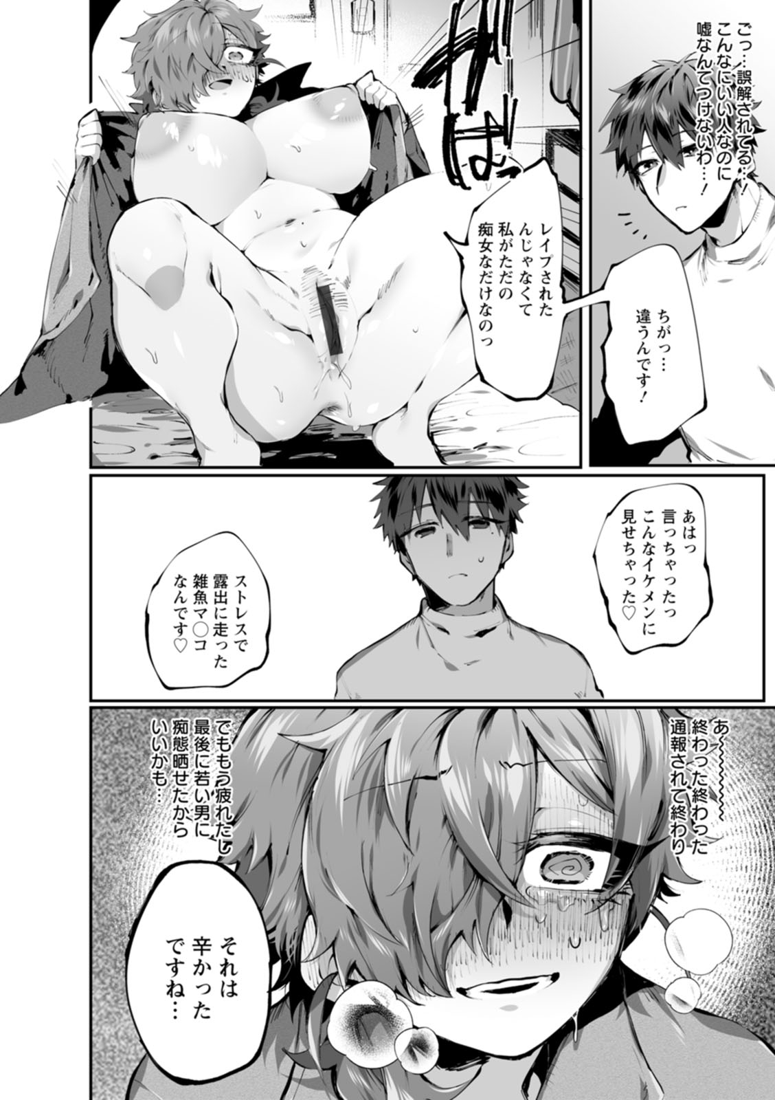 露出女とセラピスト page 9 full