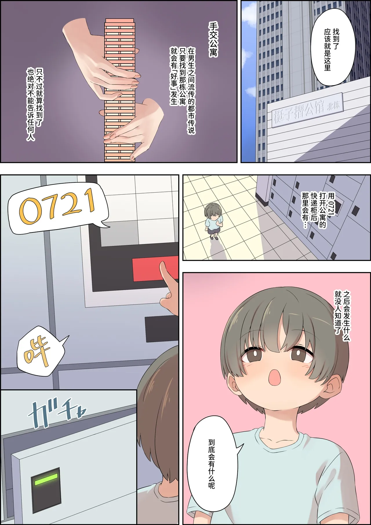 Tekoki Mansion no Shasei Kanrinin-san page 4 full