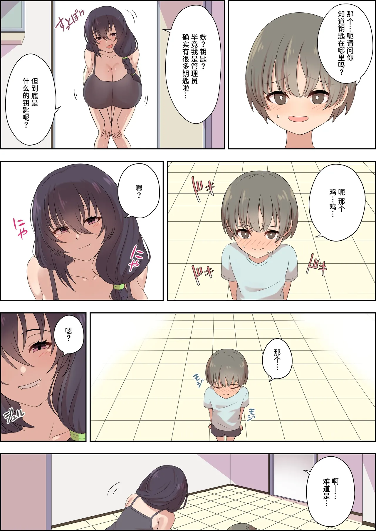 Tekoki Mansion no Shasei Kanrinin-san page 9 full