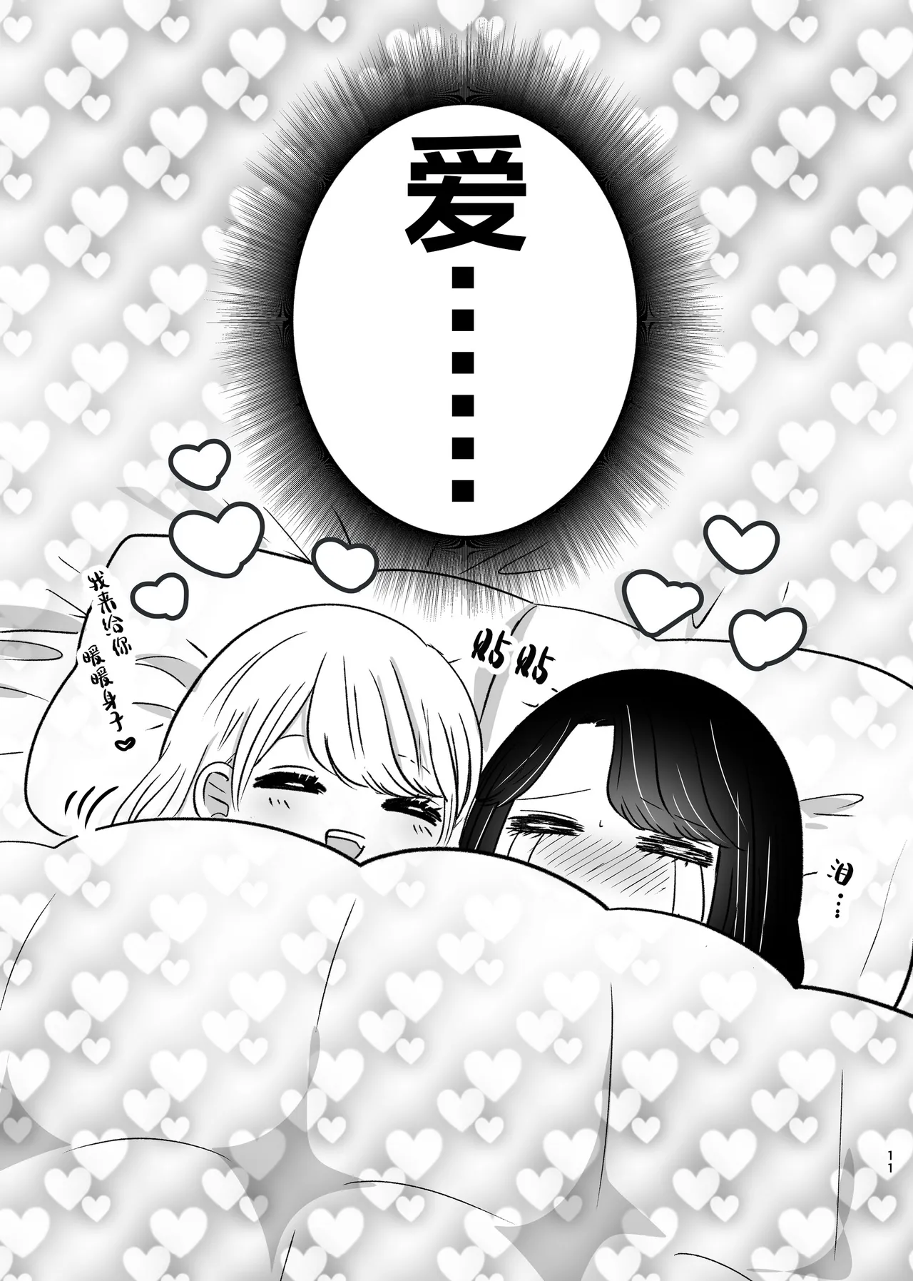 百合初体验／Her First Lesbian Sex page 10 full