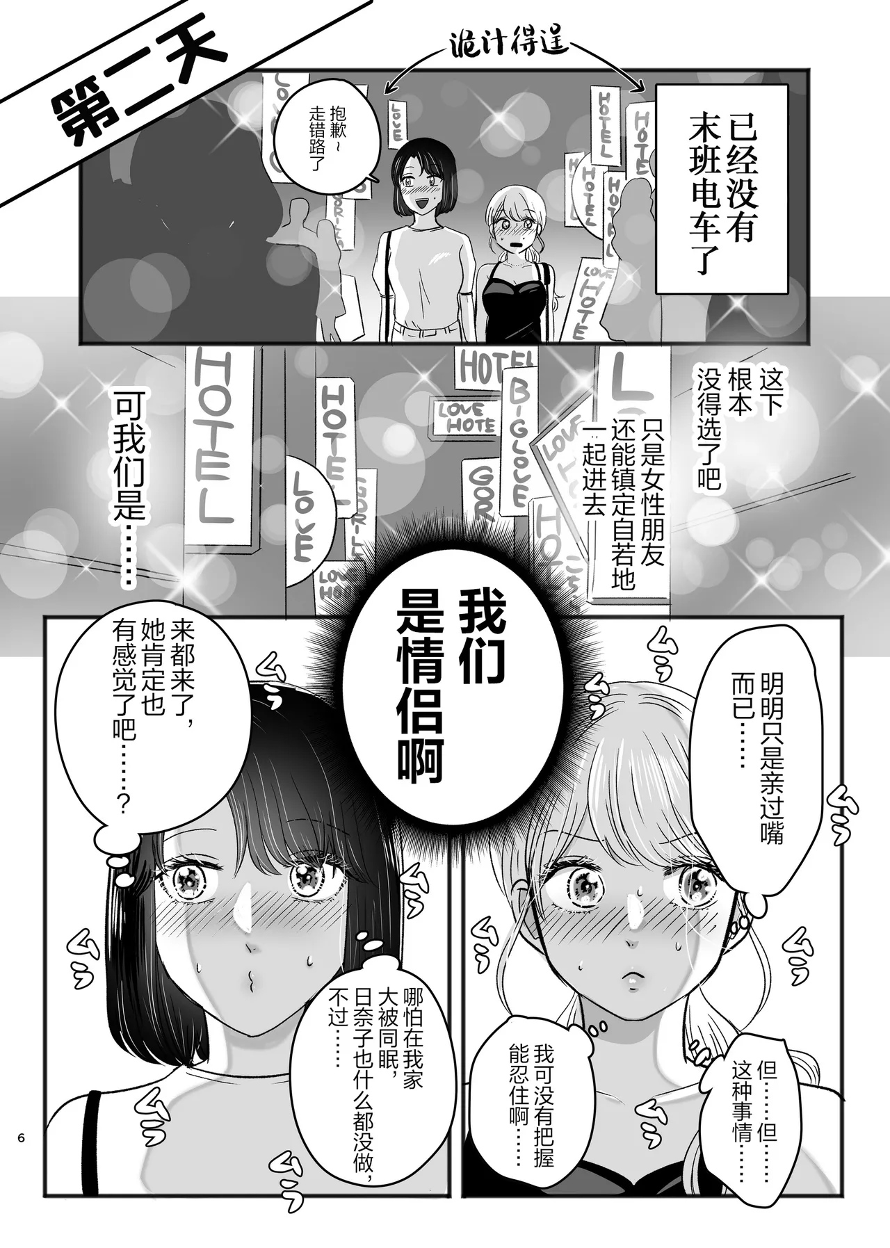百合初体验／Her First Lesbian Sex page 5 full