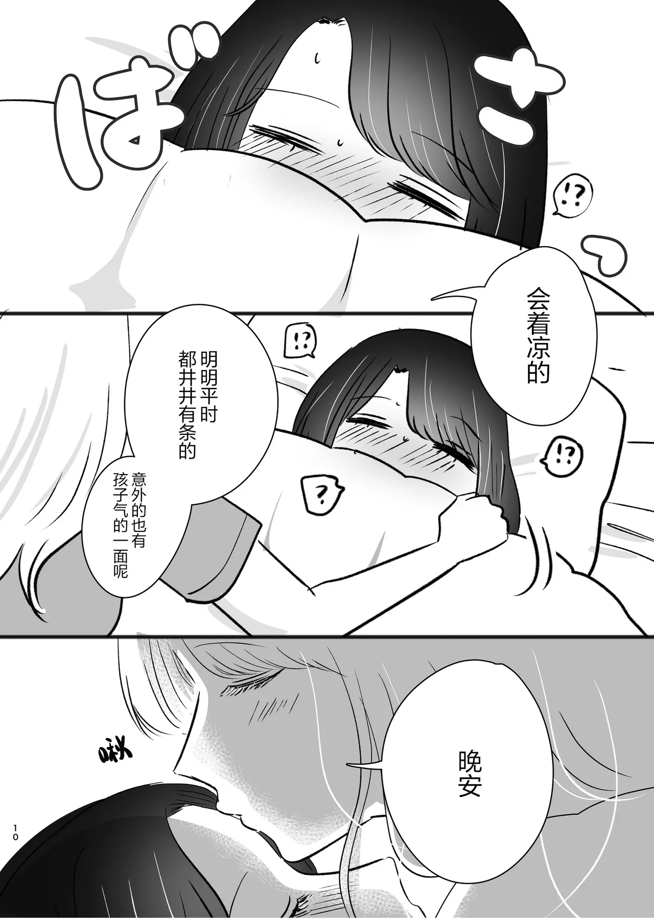 百合初体验／Her First Lesbian Sex page 9 full