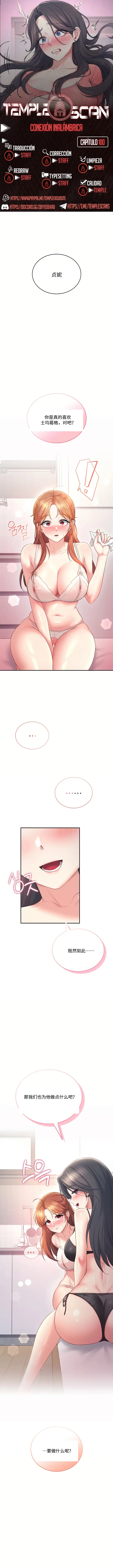 飞机杯女神连线中 Wireless Onahole - Chapter 100 机翻 先行版 page 1 full