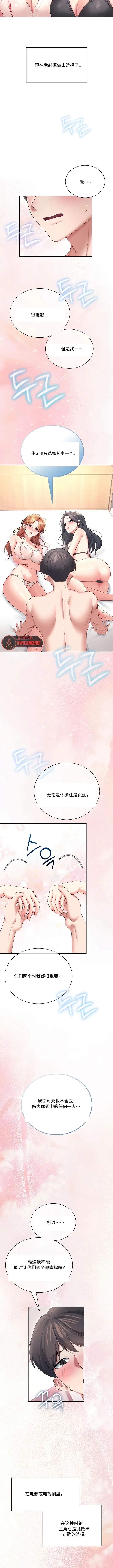 飞机杯女神连线中 Wireless Onahole - Chapter 100 机翻 先行版 page 5 full