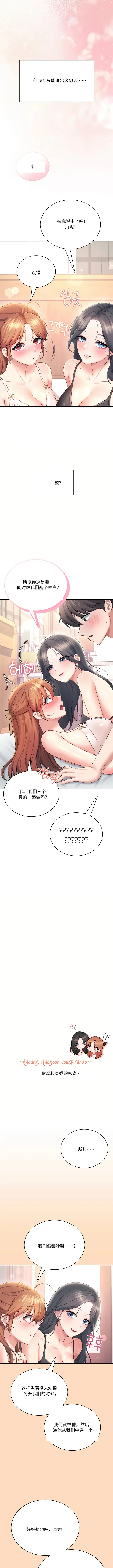 飞机杯女神连线中 Wireless Onahole - Chapter 100 机翻 先行版 page 6 full