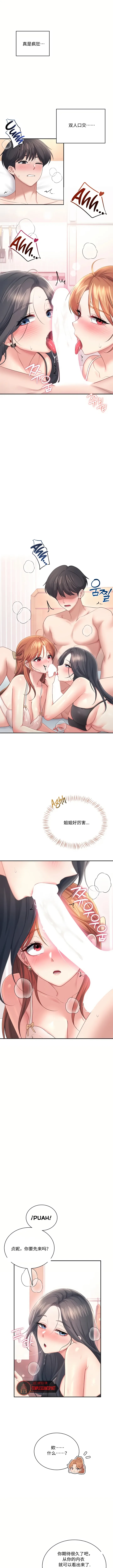 飞机杯女神连线中 Wireless Onahole - Chapter 100 机翻 先行版 page 9 full