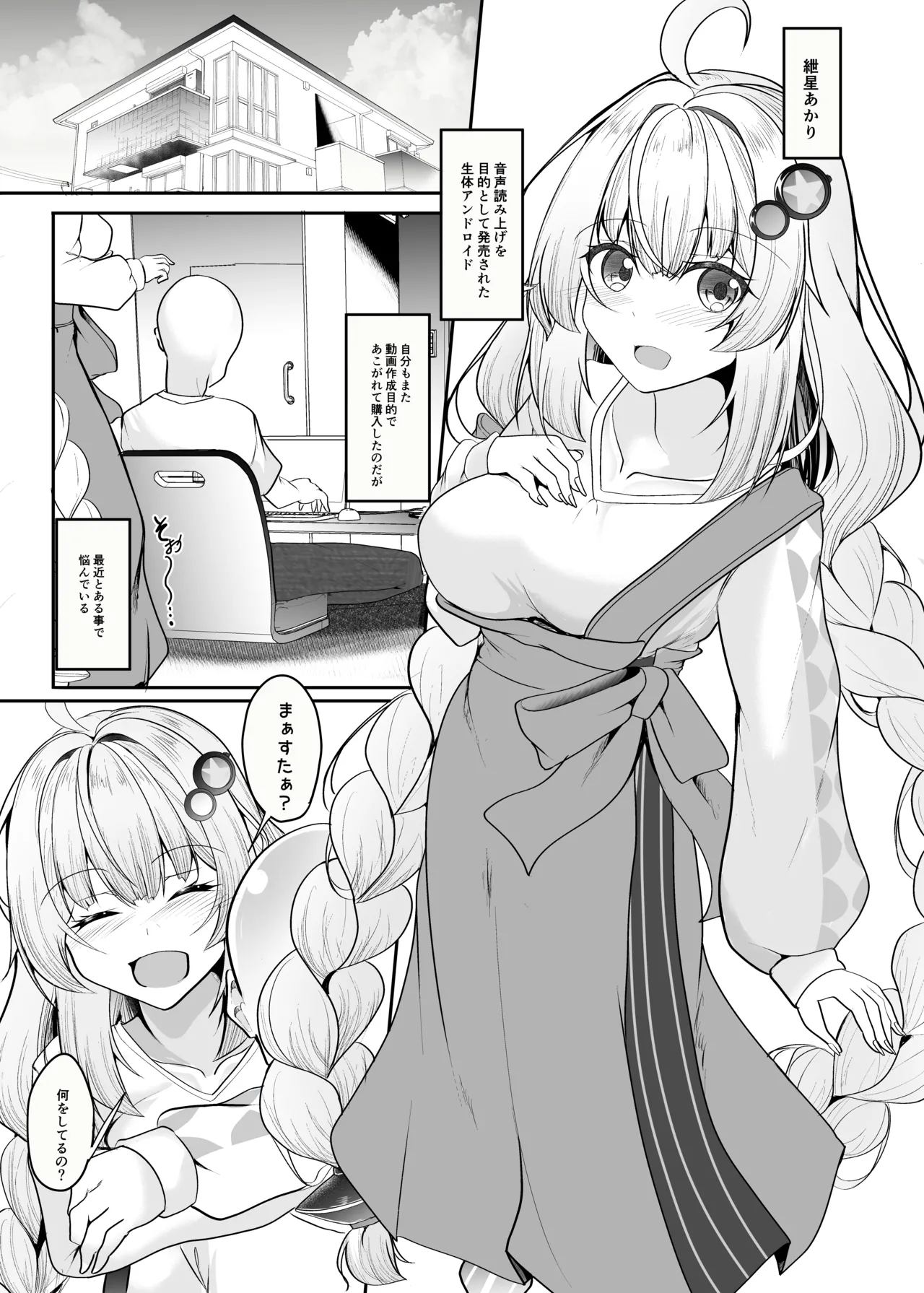 Ai Akari wa Wakaranai page 2 full