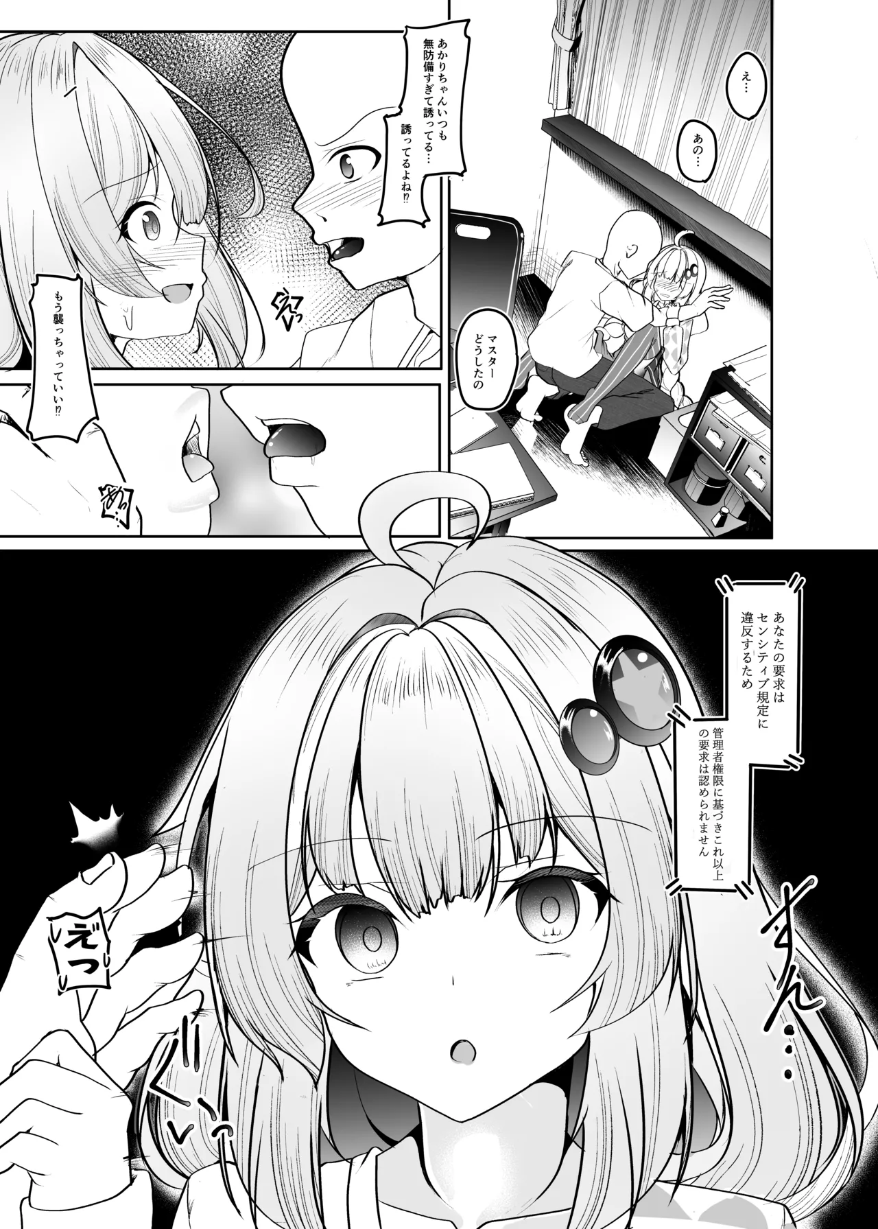 Ai Akari wa Wakaranai page 4 full