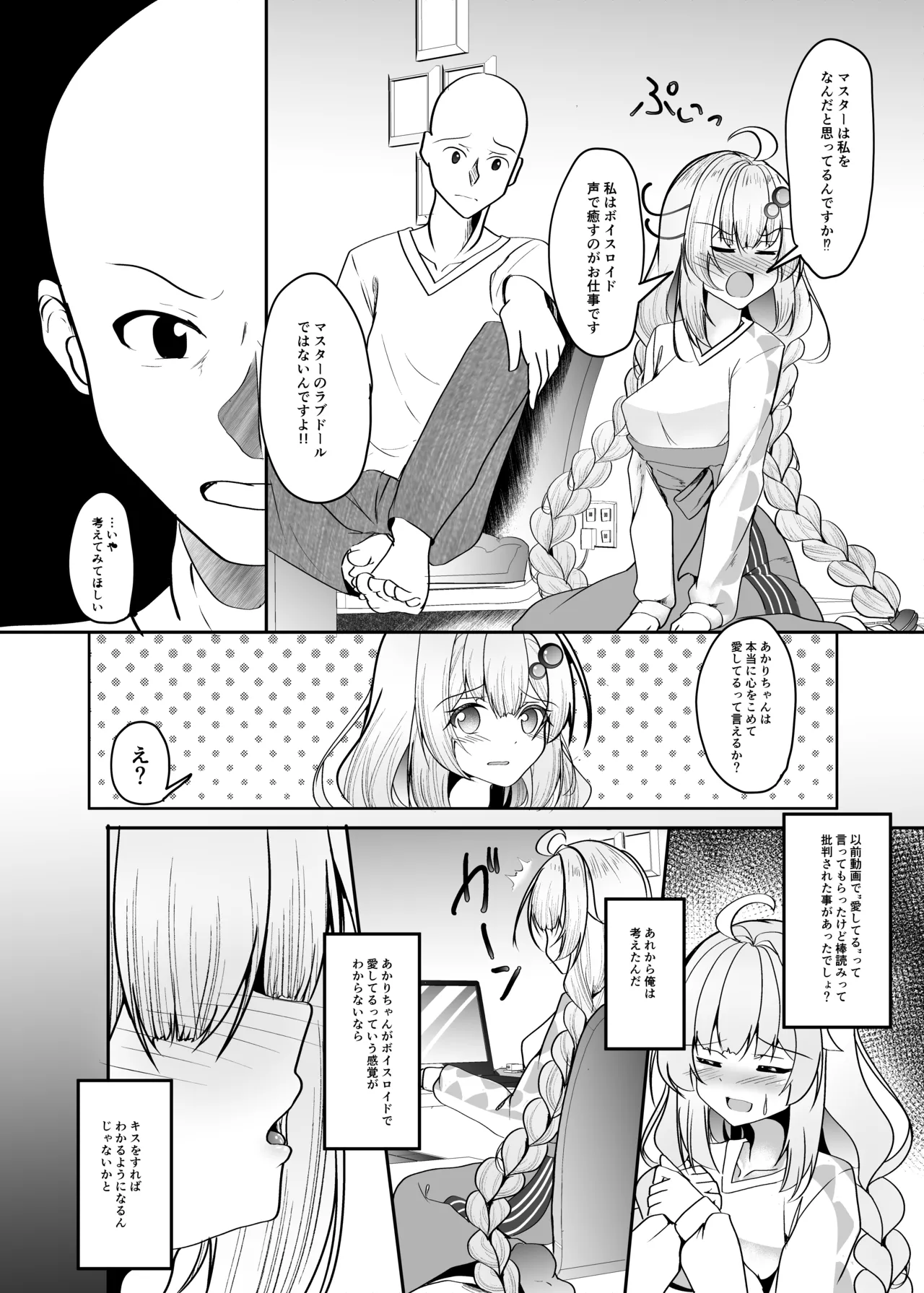 Ai Akari wa Wakaranai page 5 full