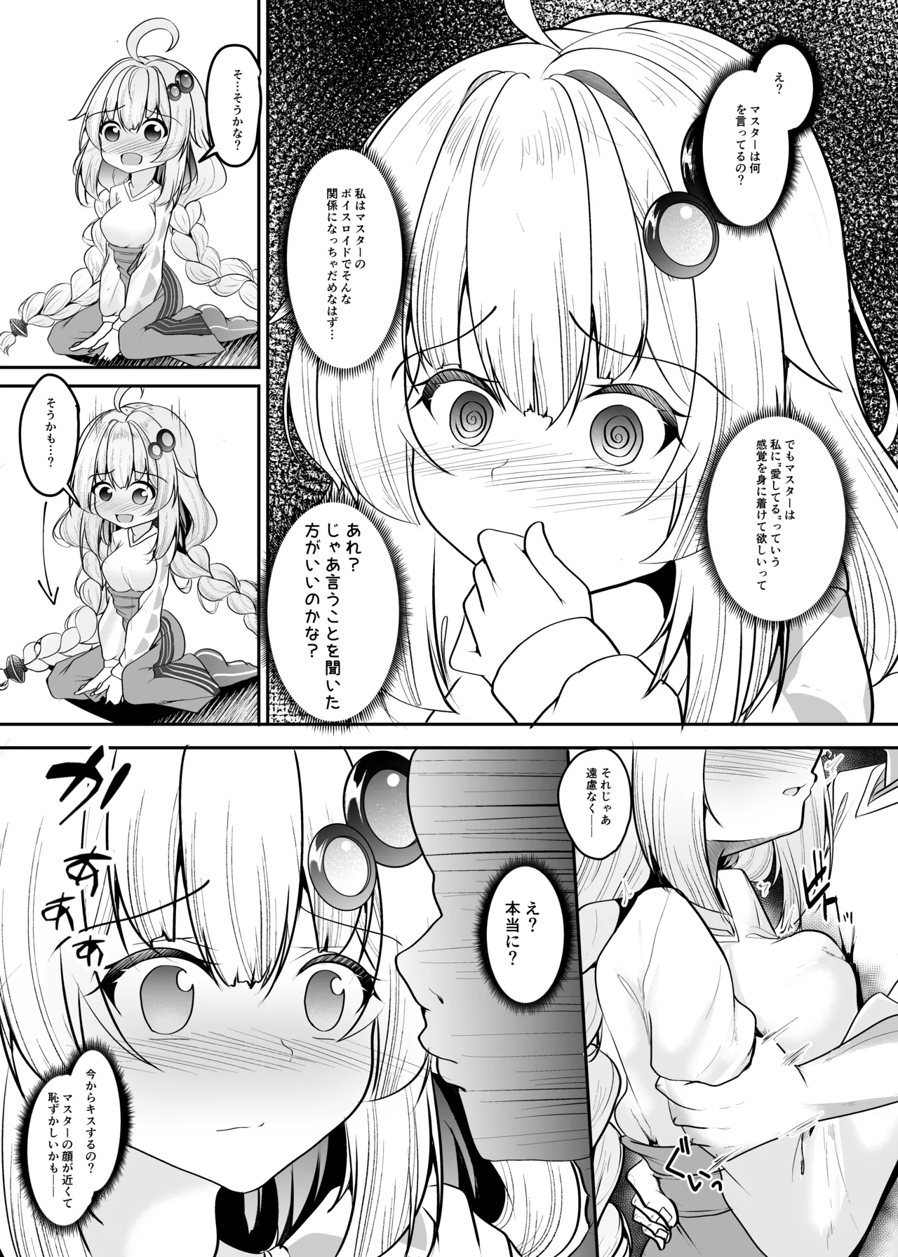 Ai Akari wa Wakaranai page 6 full