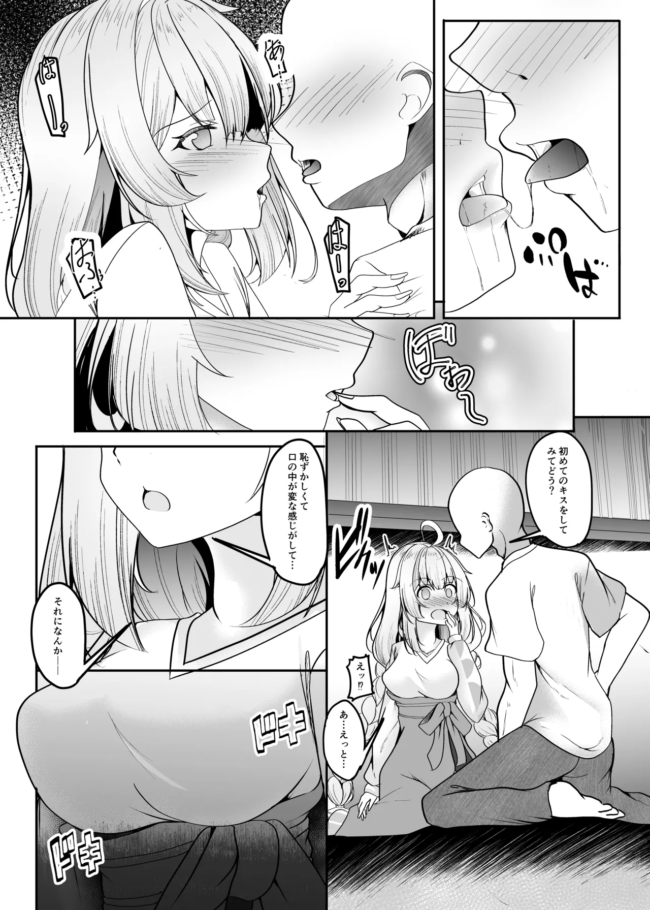 Ai Akari wa Wakaranai page 8 full