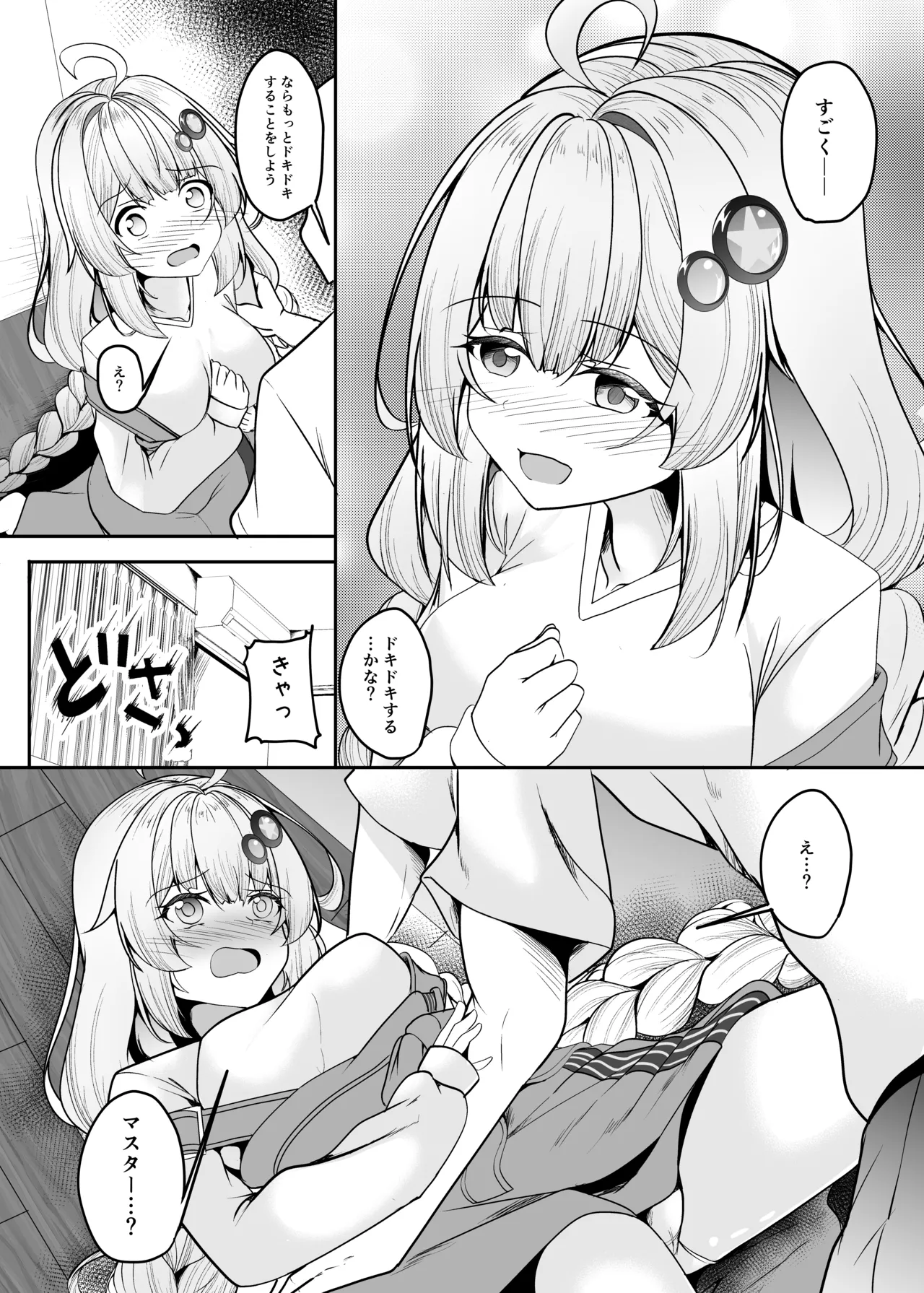 Ai Akari wa Wakaranai page 9 full