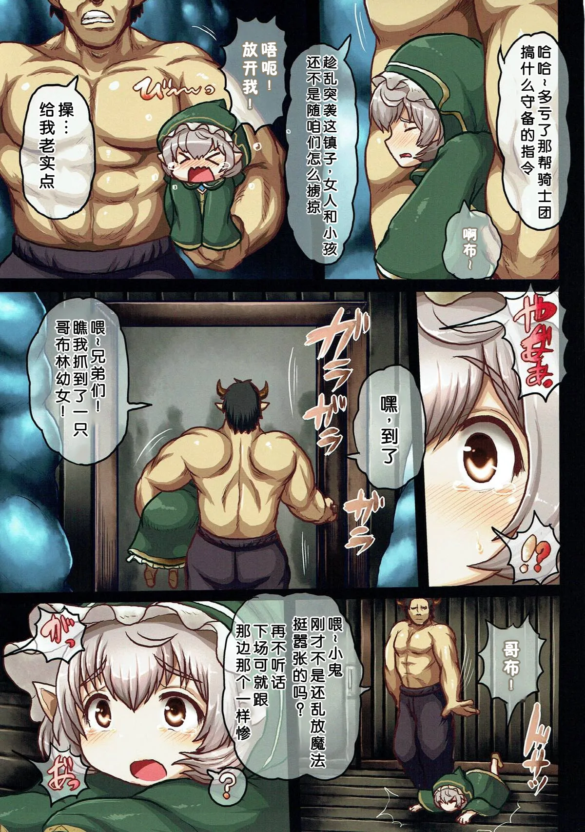 Sankasha Boshuu! Lv4~25 no Chicchai Kotachi page 2 full