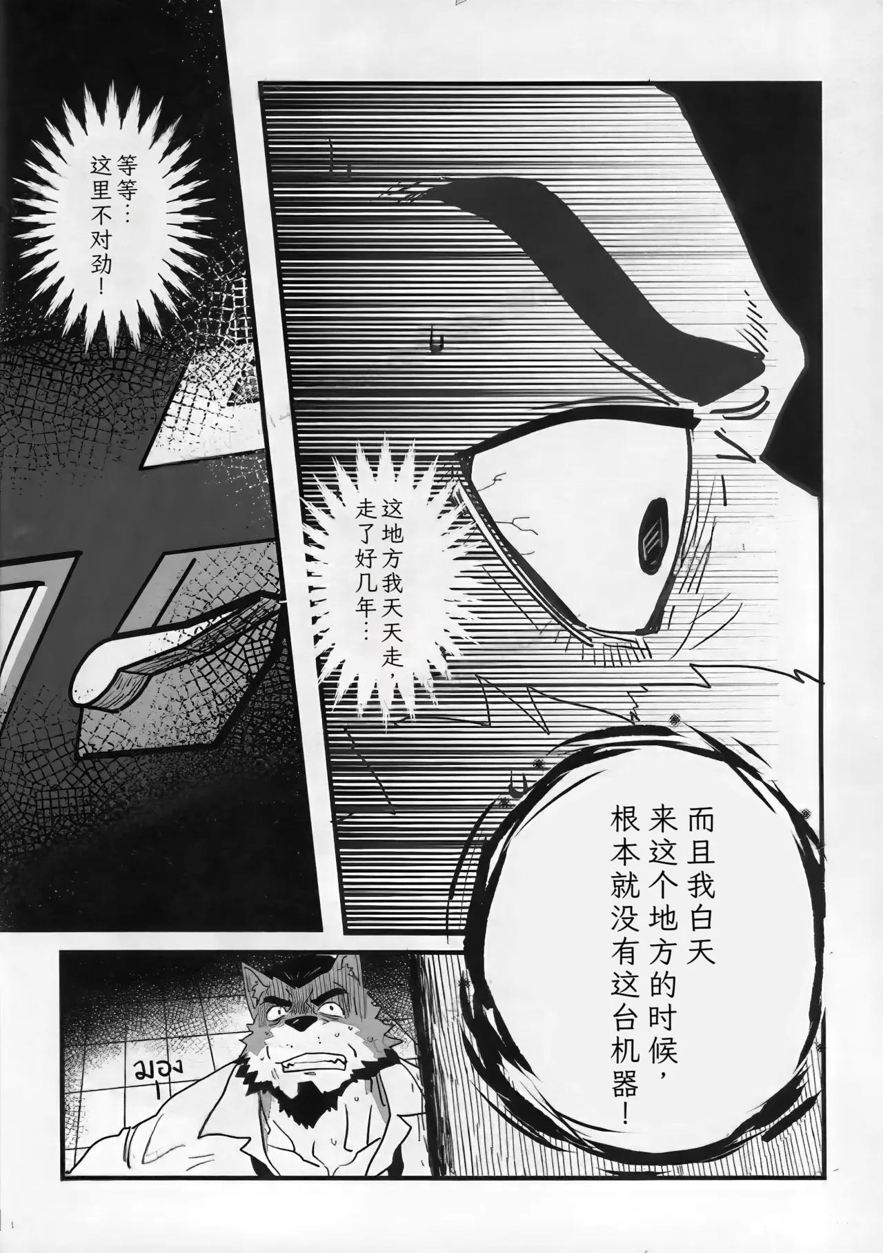 Bad Maniac 2 page 8 full