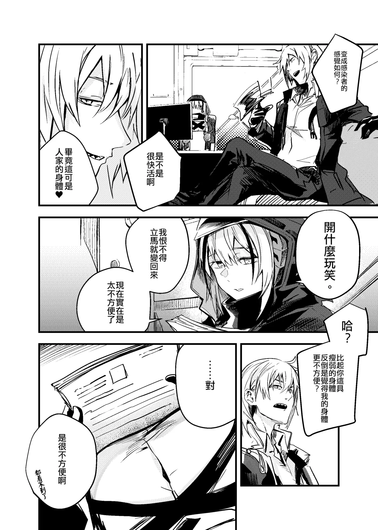 ·恰逢其会の敌之源石技艺 page 3 full