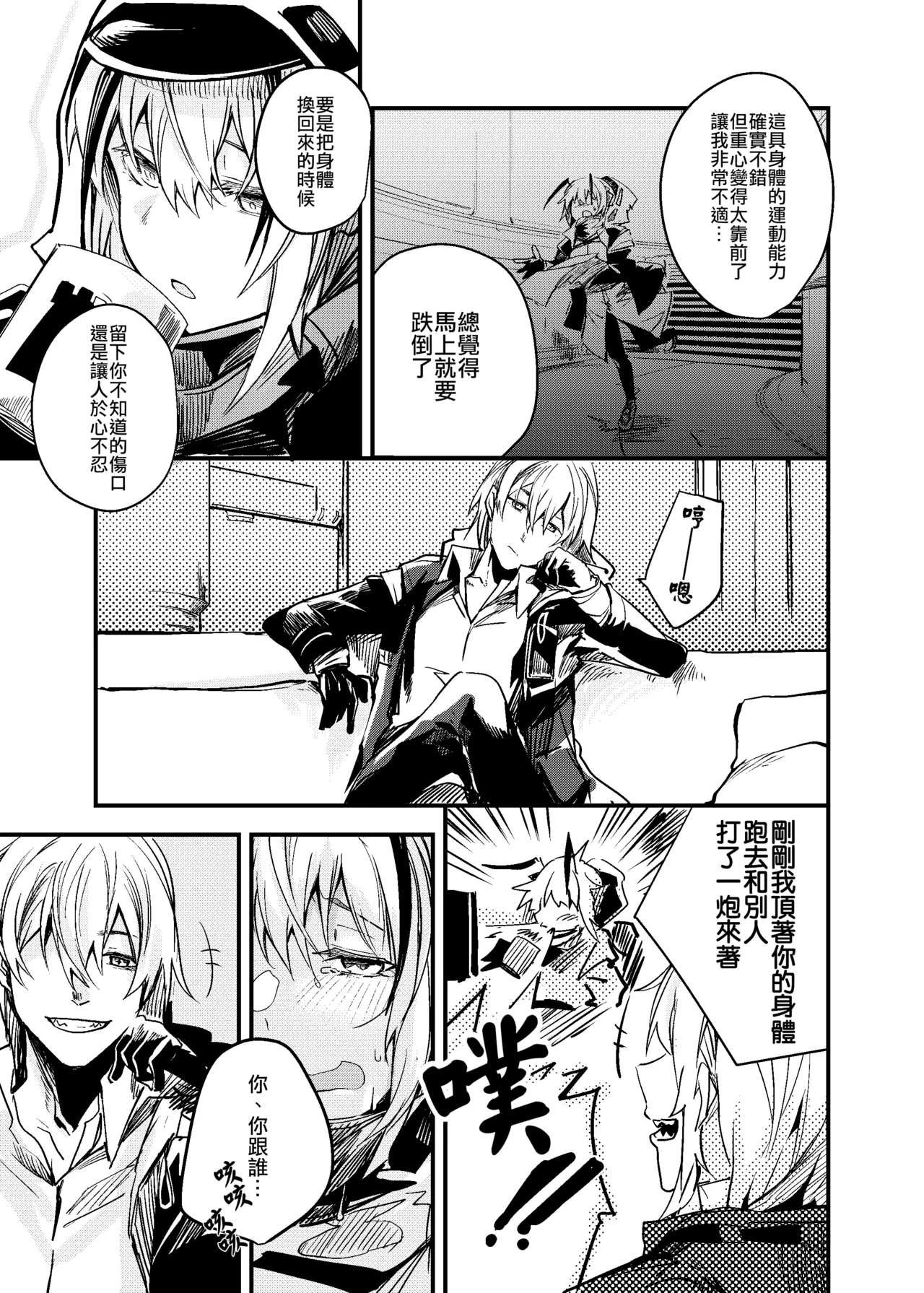 ·恰逢其会の敌之源石技艺 page 4 full