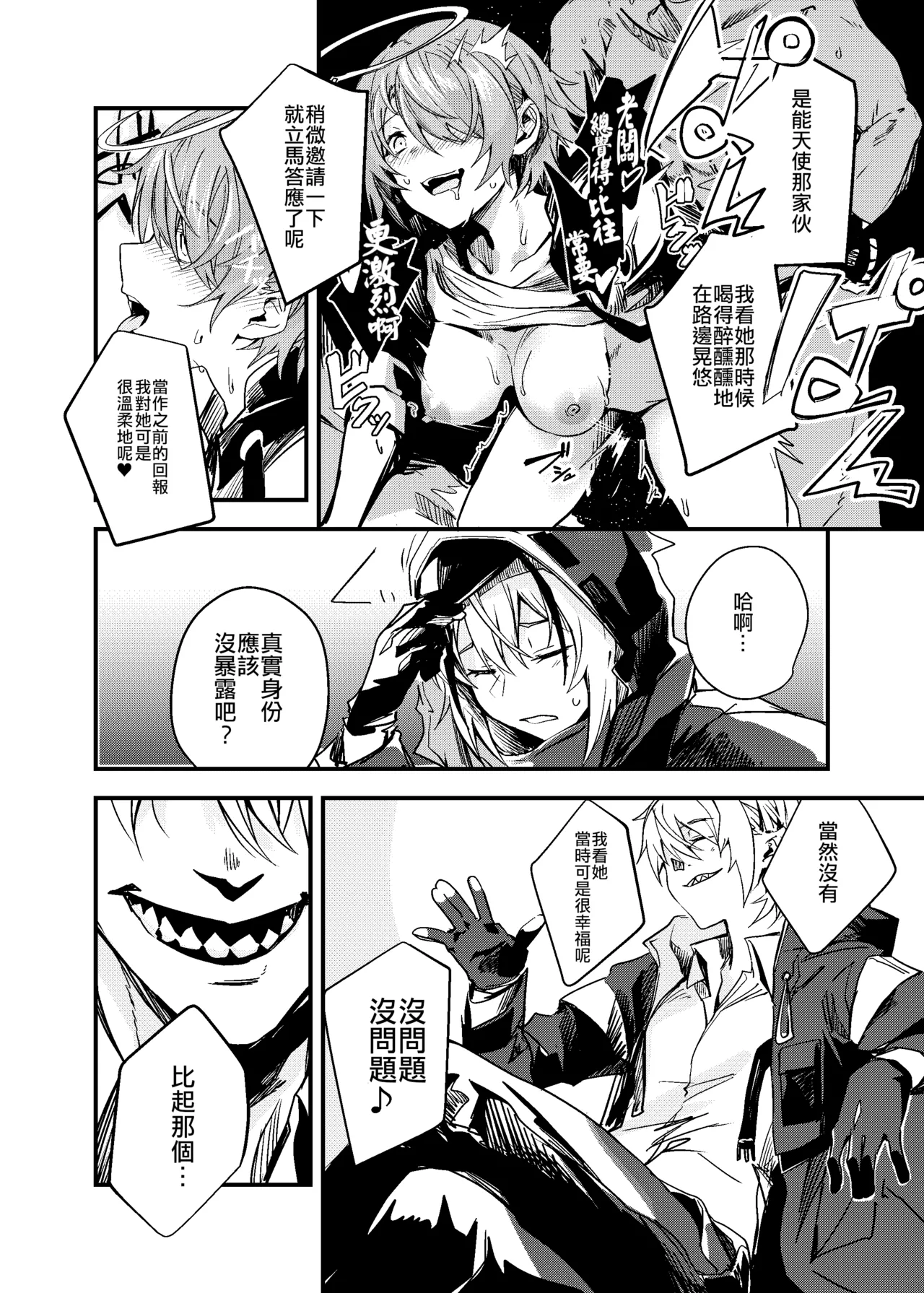 ·恰逢其会の敌之源石技艺 page 5 full