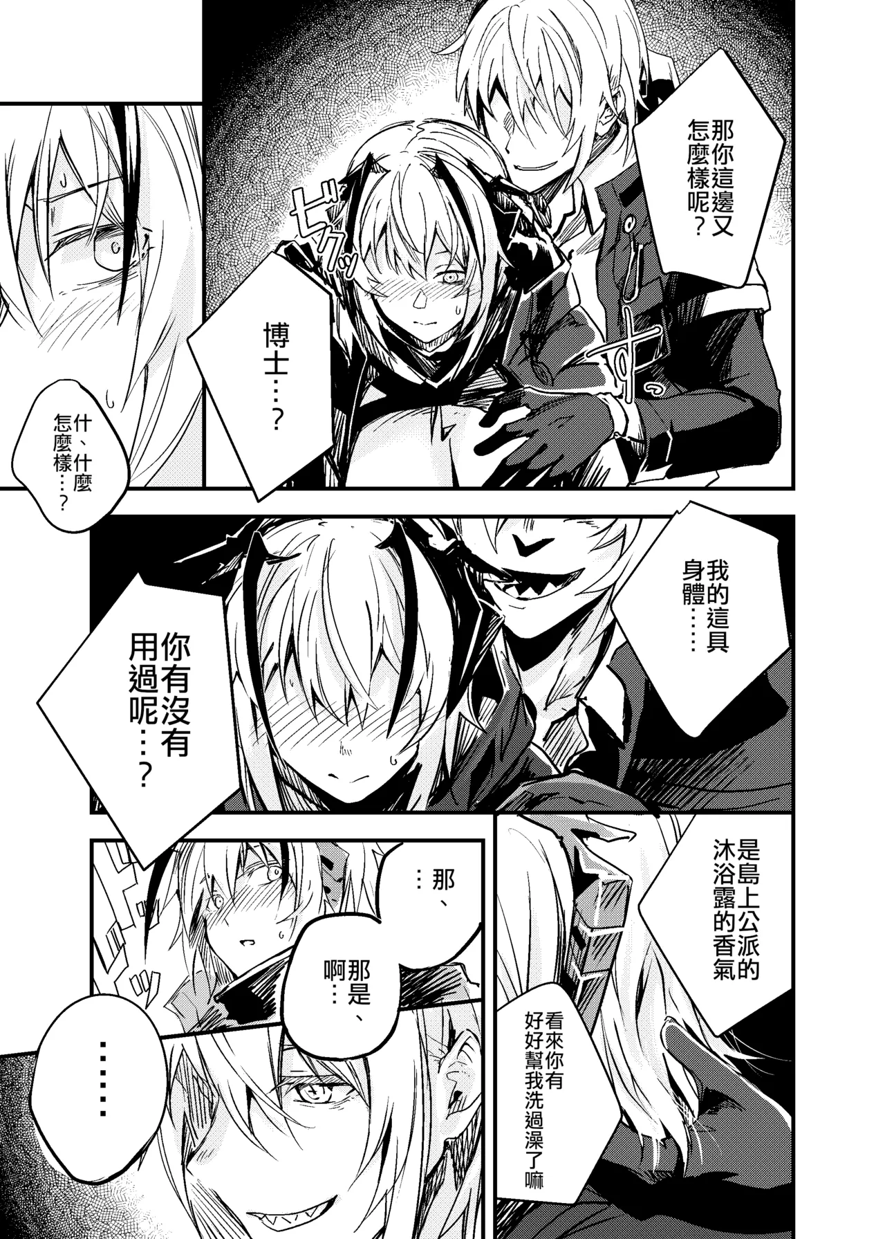 ·恰逢其会の敌之源石技艺 page 6 full