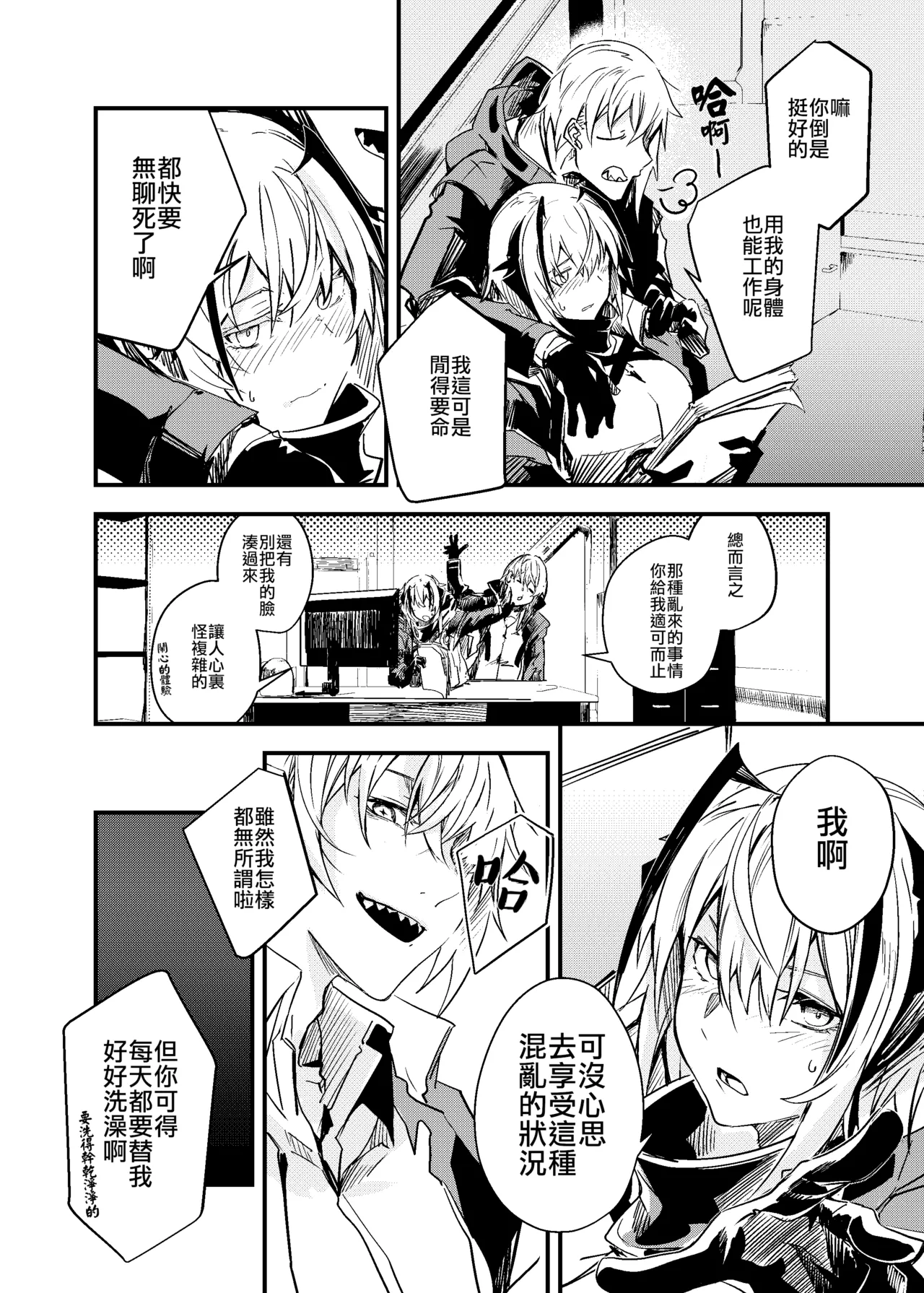 ·恰逢其会の敌之源石技艺 page 7 full