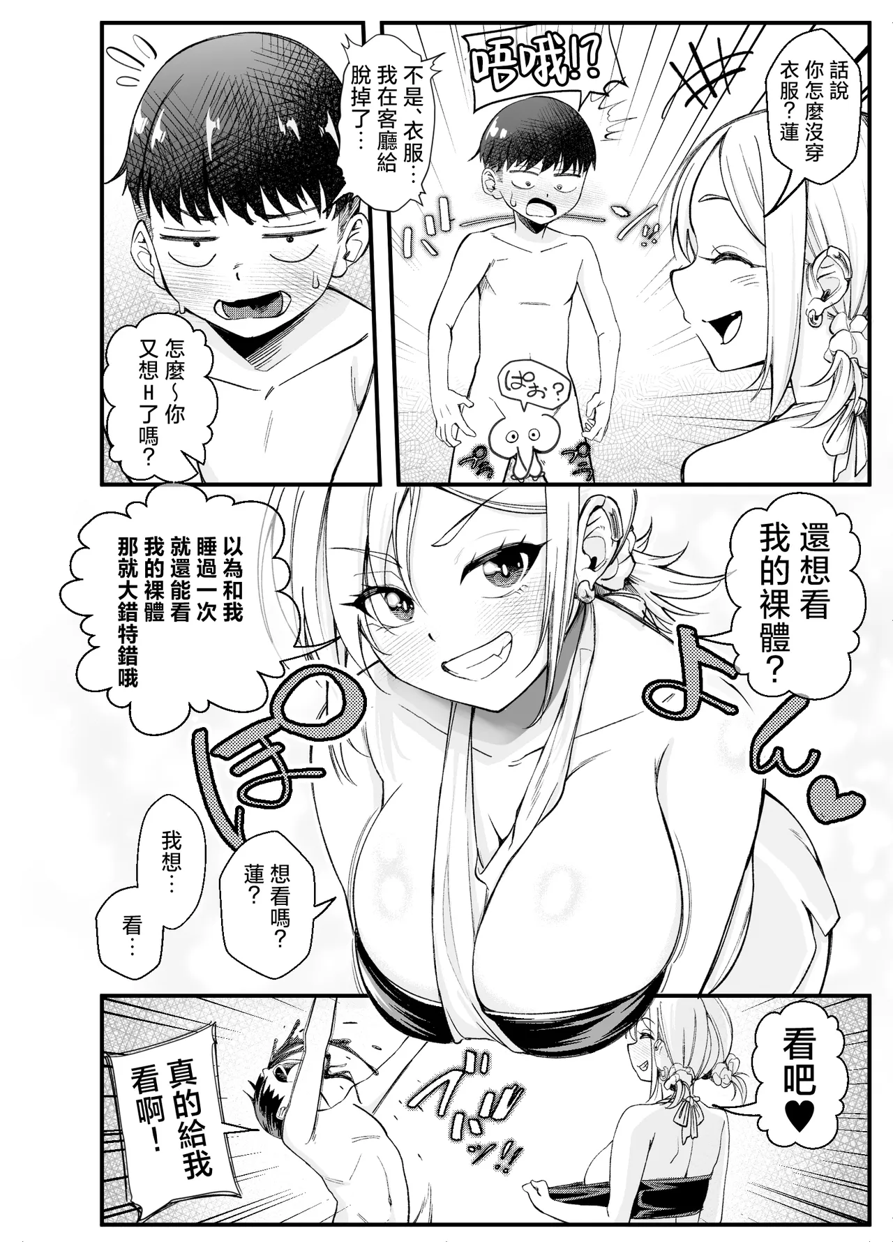 Boyish Osananajimi ga Gal-ka shite kara Bokki ga Tomaranai! 2 page 5 full