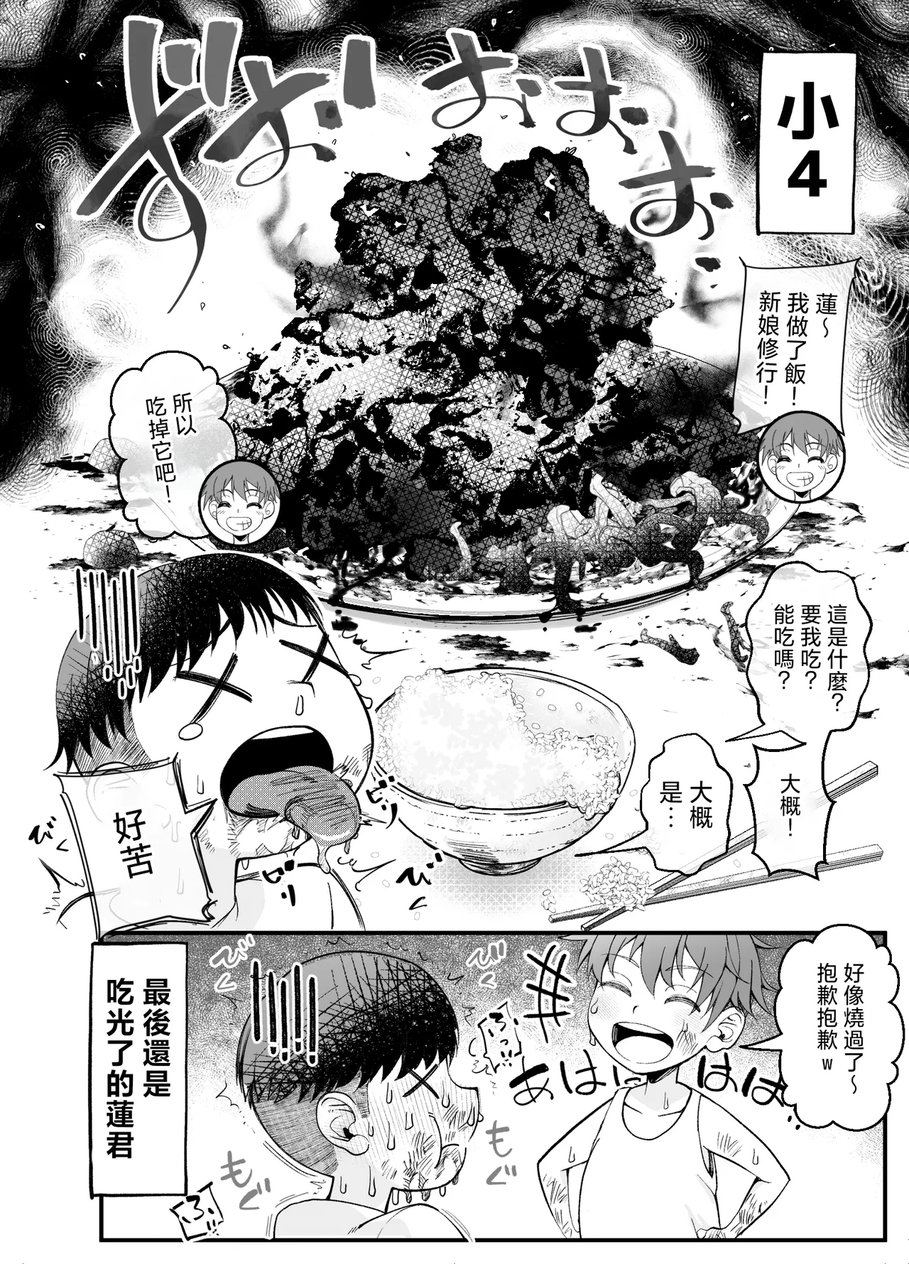 Boyish Osananajimi ga Gal-ka shite kara Bokki ga Tomaranai! 2 page 7 full