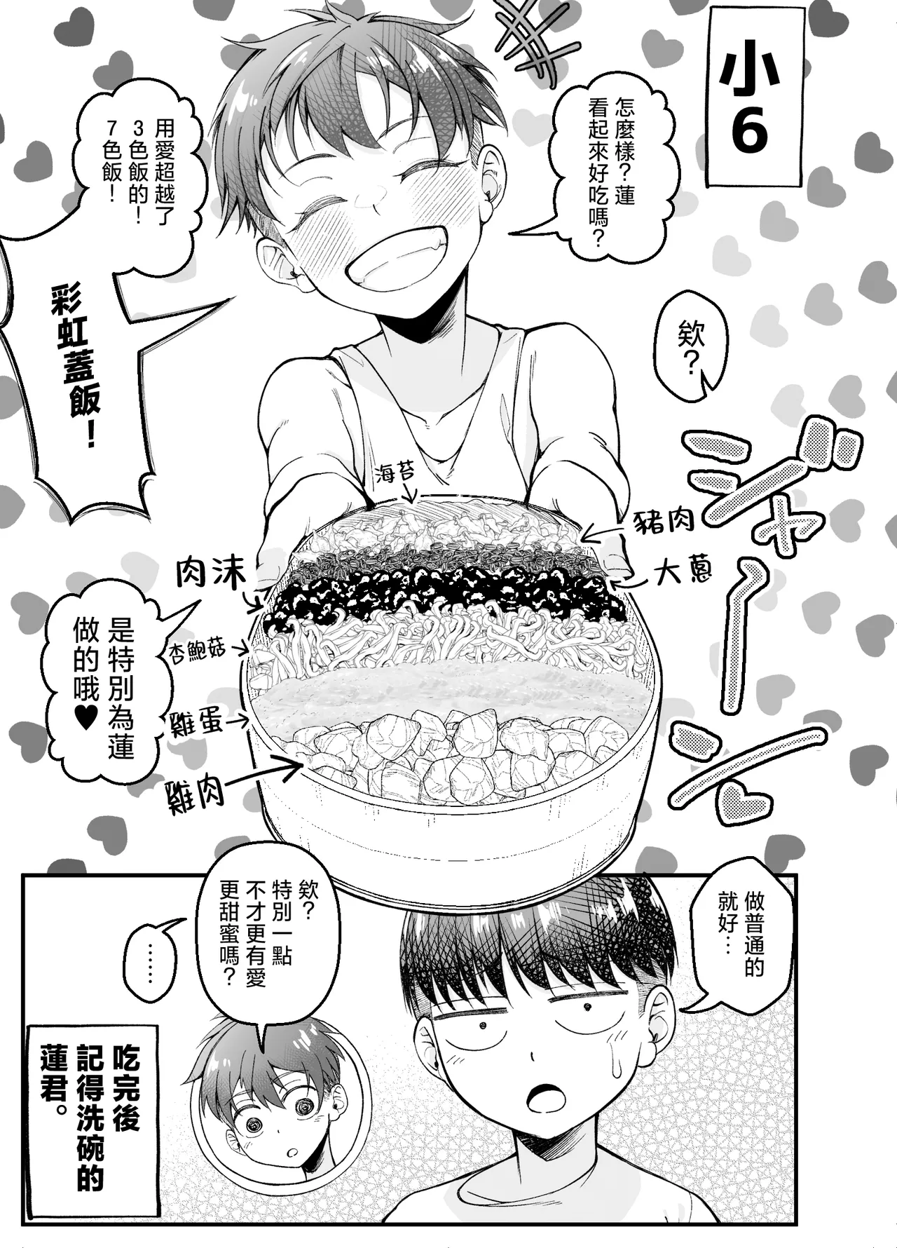 Boyish Osananajimi ga Gal-ka shite kara Bokki ga Tomaranai! 2 page 8 full
