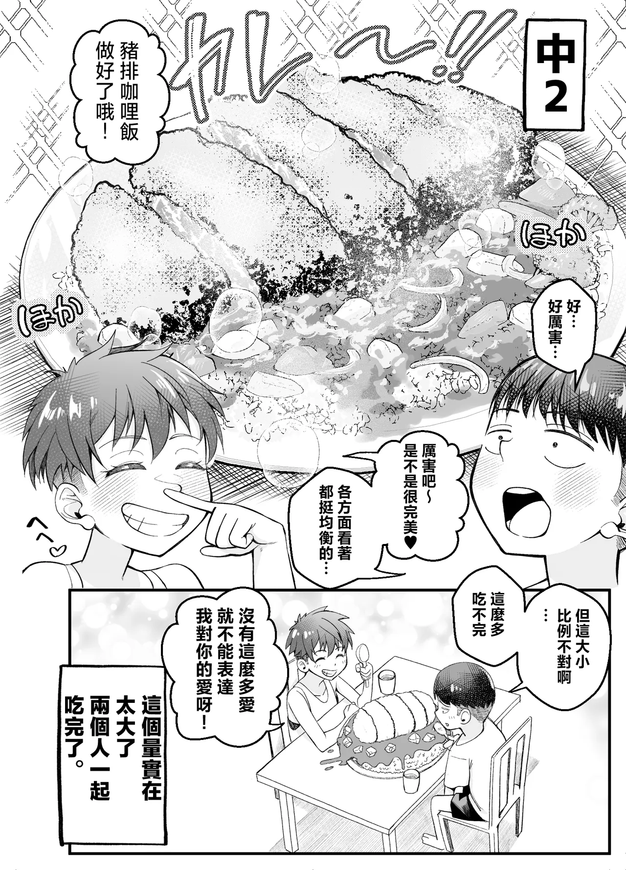 Boyish Osananajimi ga Gal-ka shite kara Bokki ga Tomaranai! 2 page 9 full