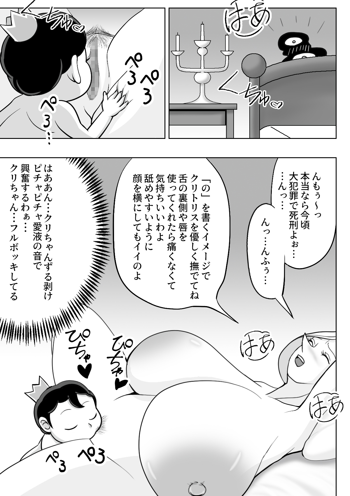 義母で巨乳の王妃をクンニでイカせて中出し page 6 full