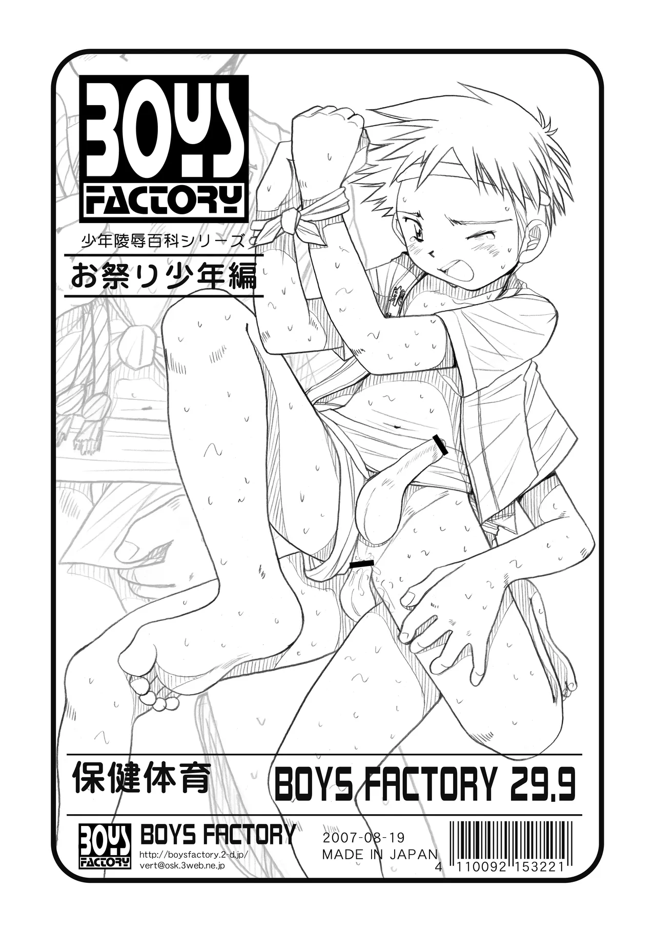 Boys Factory 29.9 page 10 full