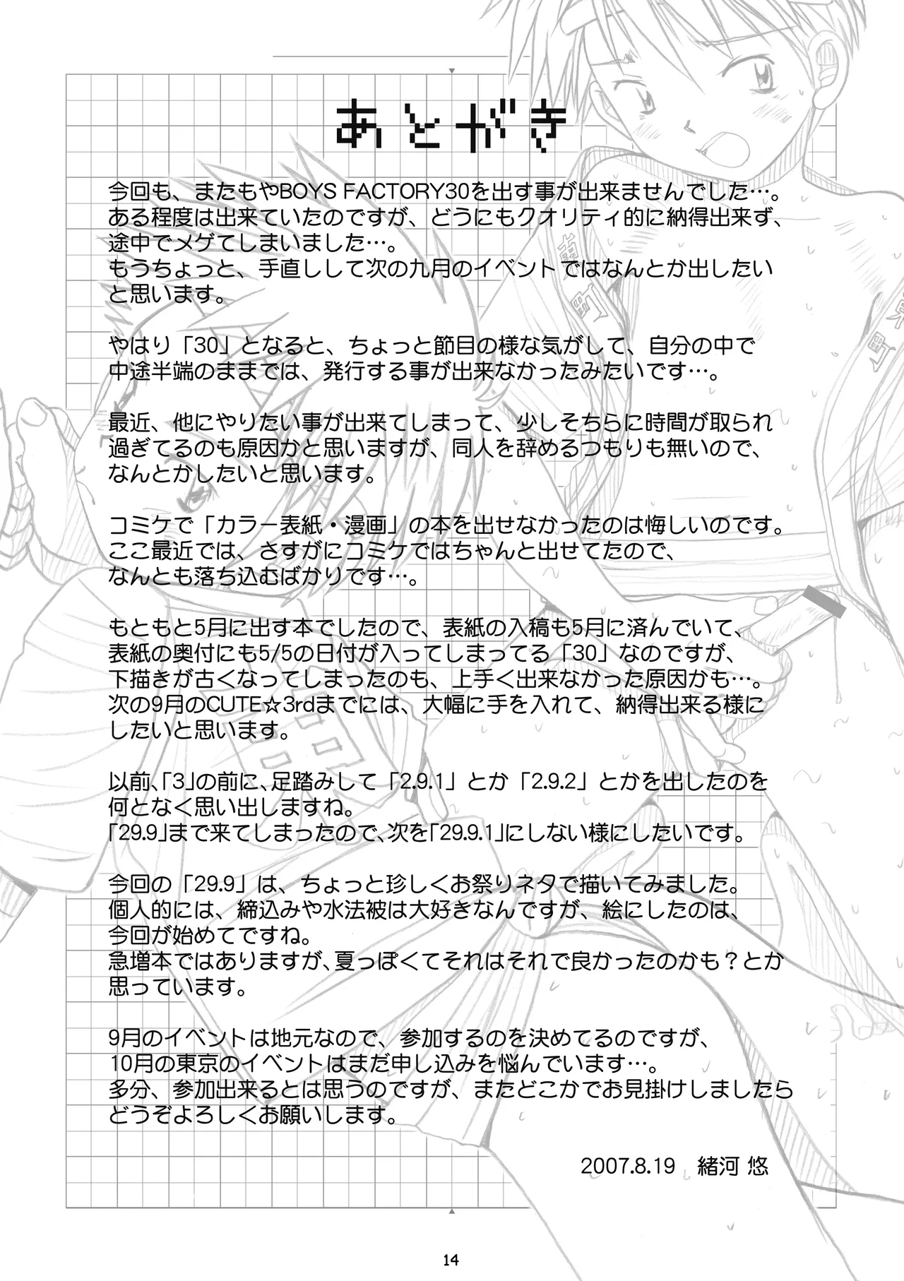 Boys Factory 29.9 page 9 full