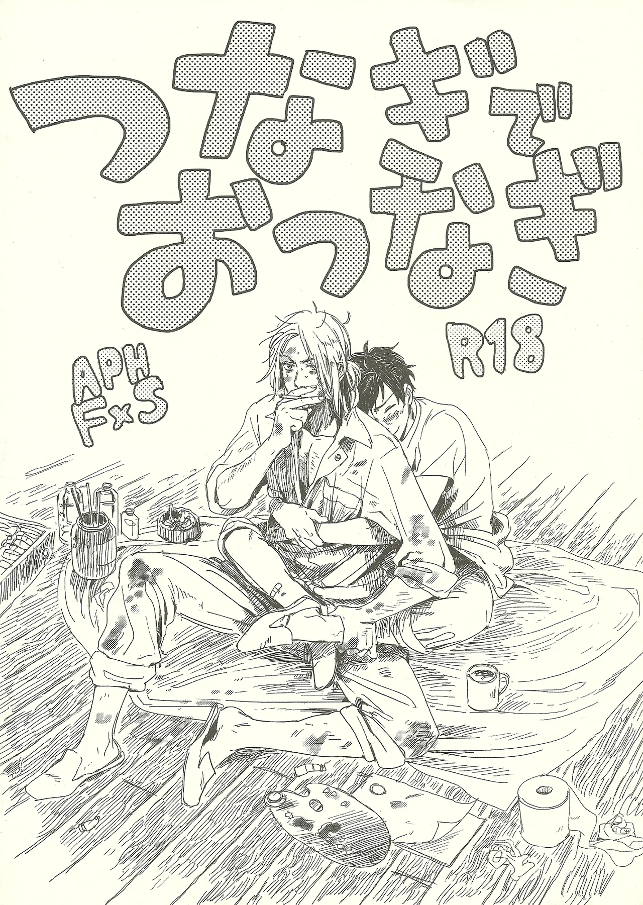 Tsunagi de Otsunagi page 1 full