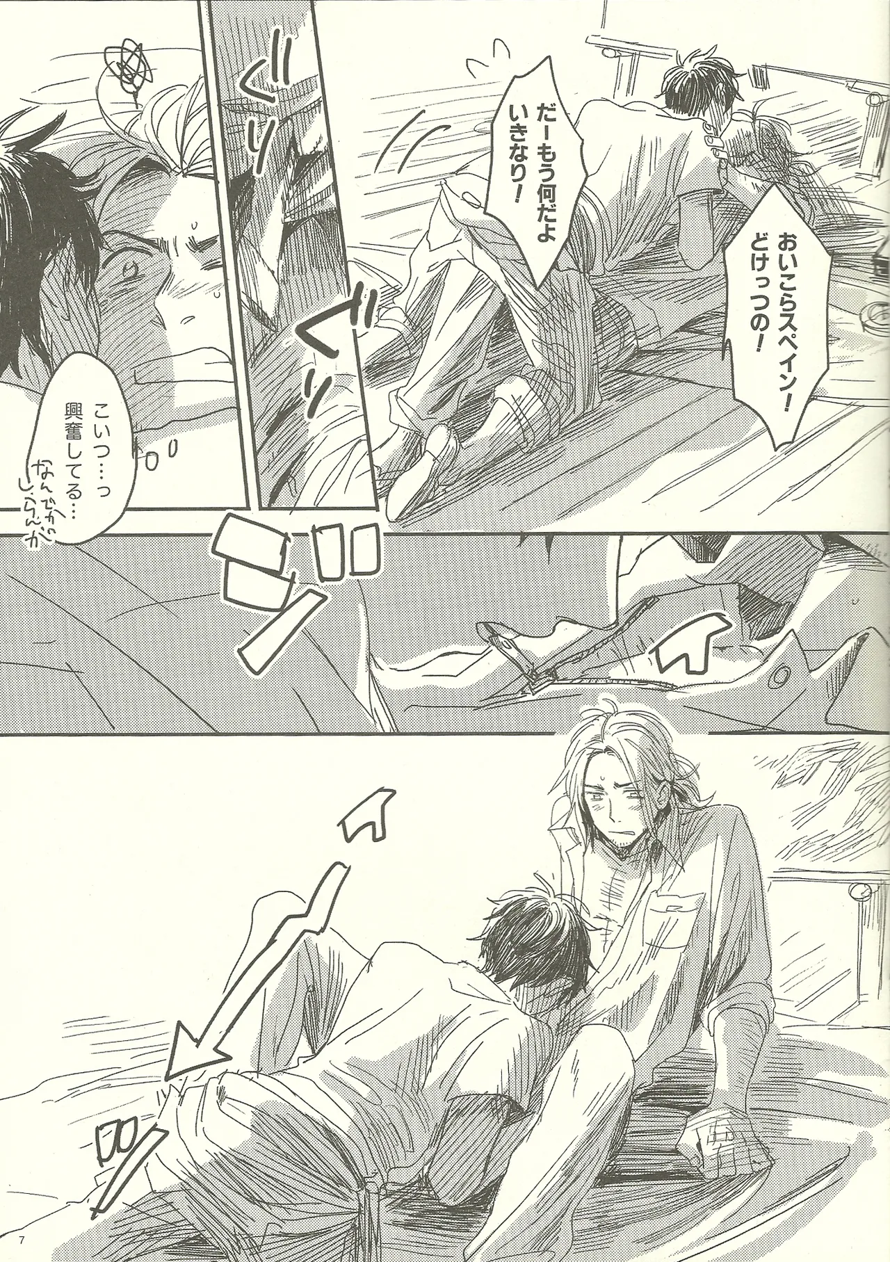 Tsunagi de Otsunagi page 7 full