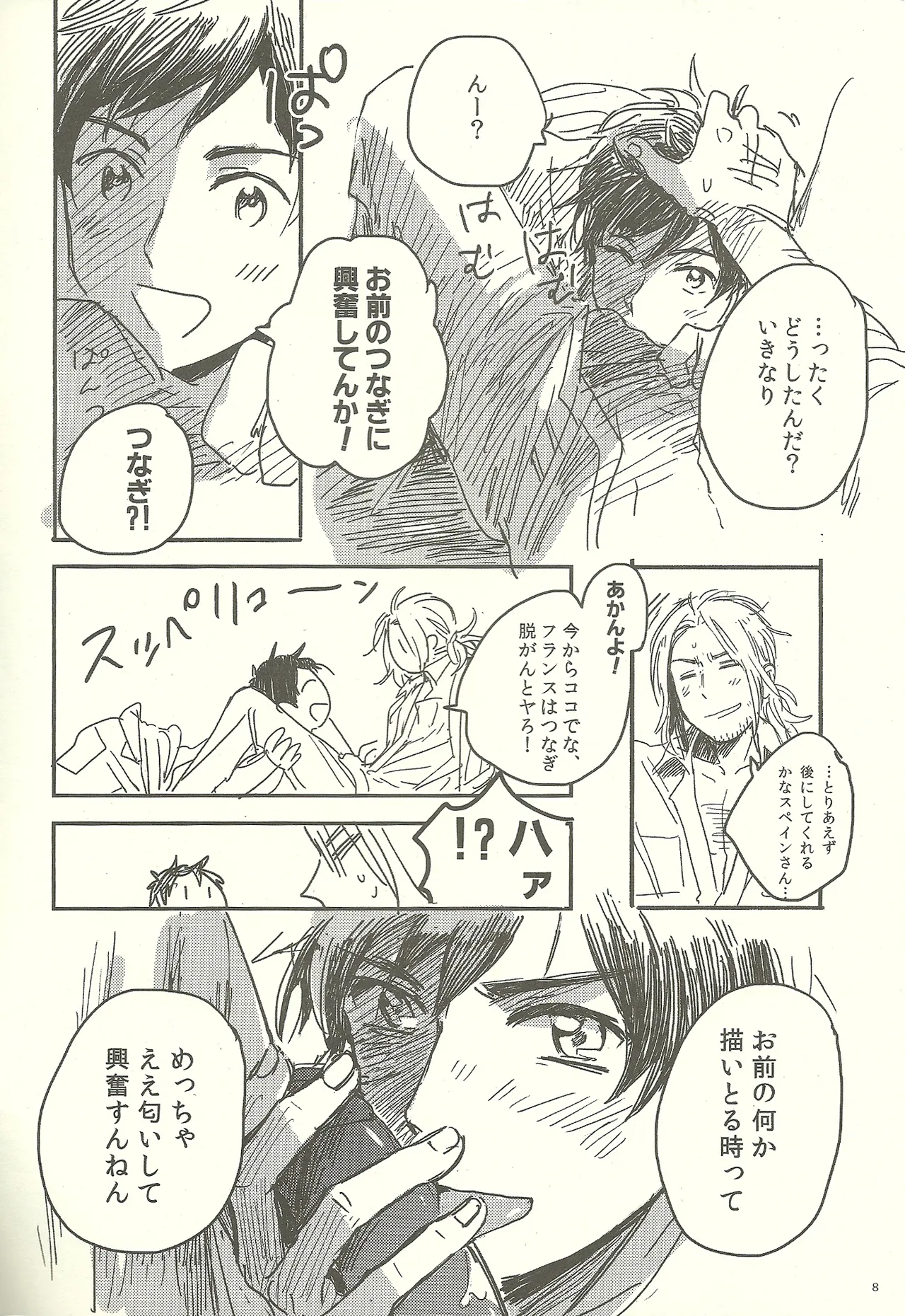 Tsunagi de Otsunagi page 8 full