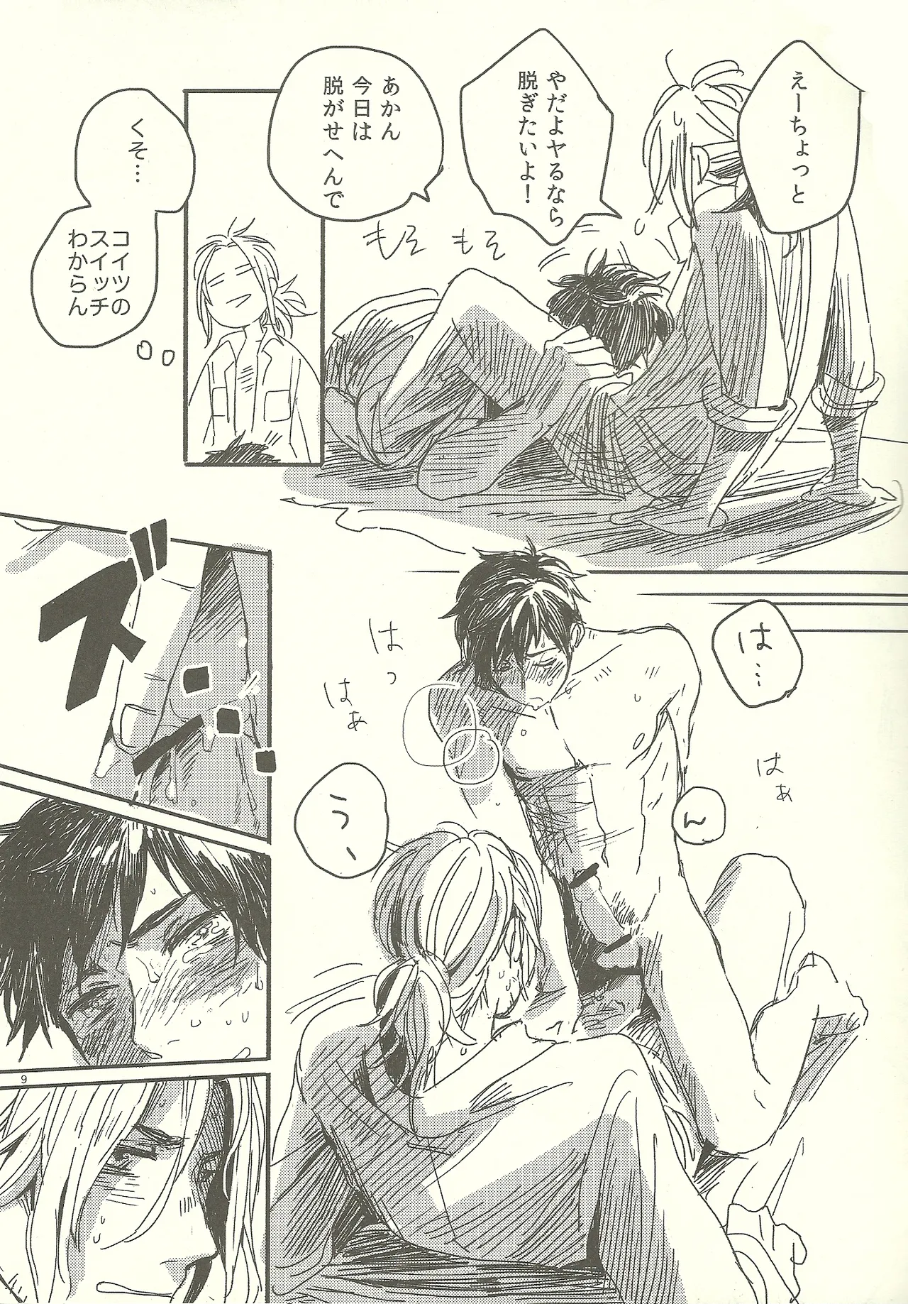 Tsunagi de Otsunagi page 9 full