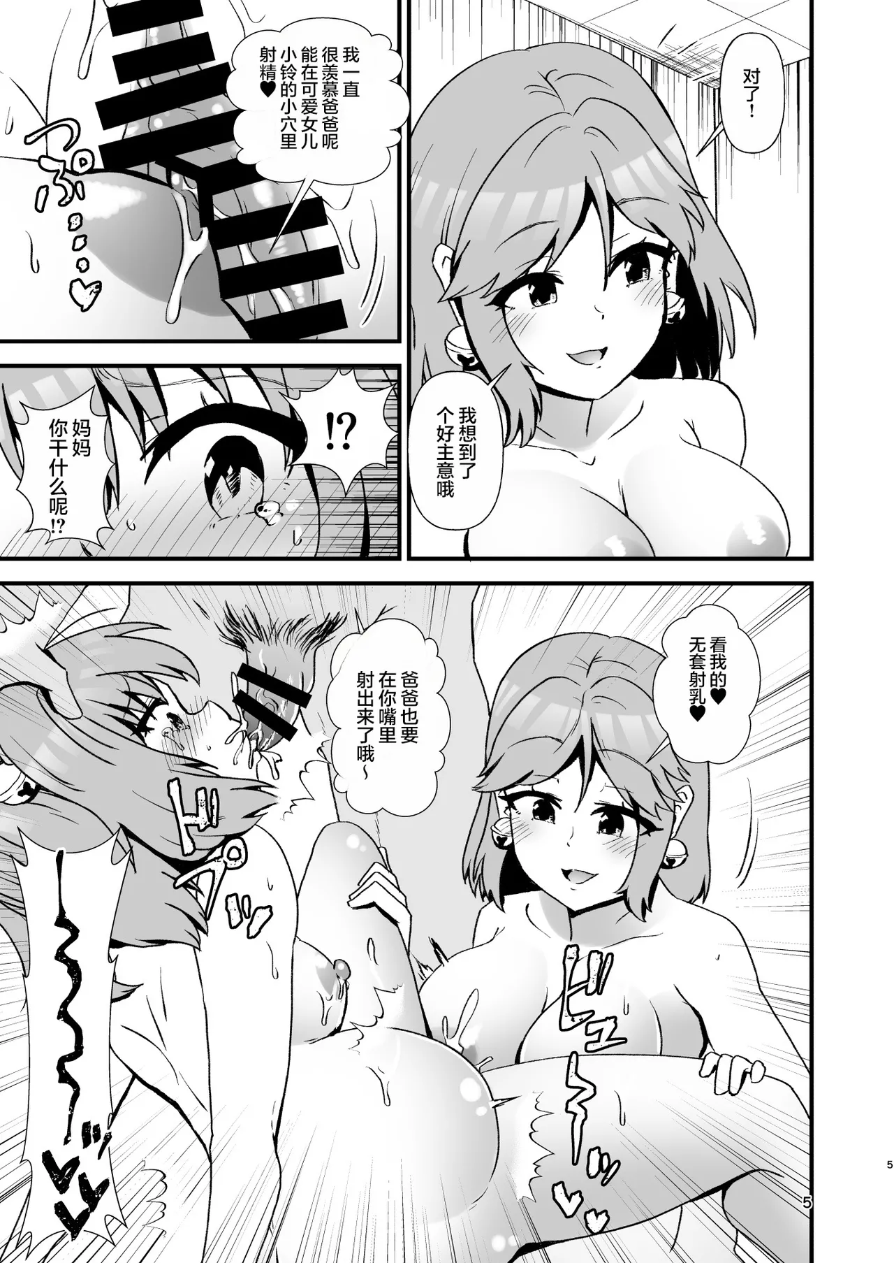 小铃相奸5 | Kosuzu Soukan 5 page 5 full