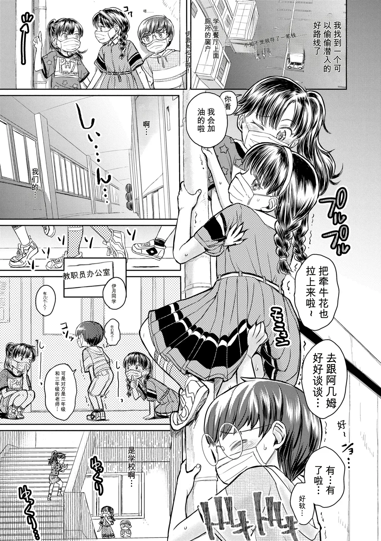 Bokura no Naisho no Jikan page 7 full
