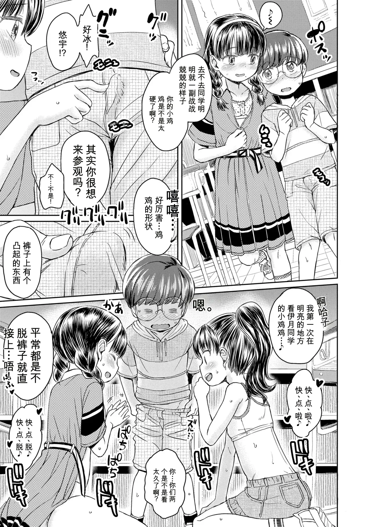 Bokura no Naisho no Jikan page 9 full