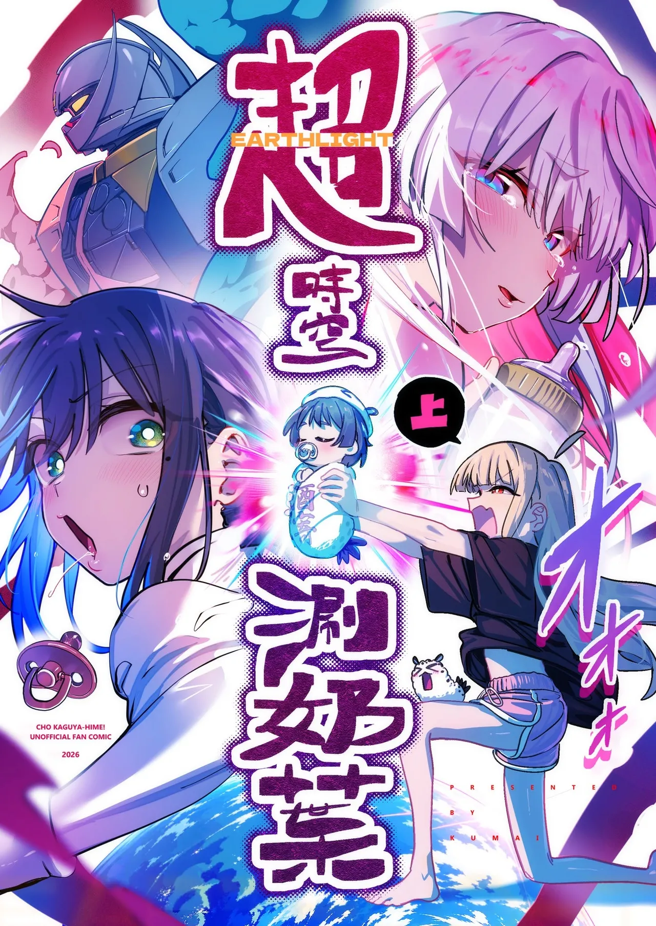 cho_kaguya-hime!   - Trans-temporal? Milk Leaf page 1 full