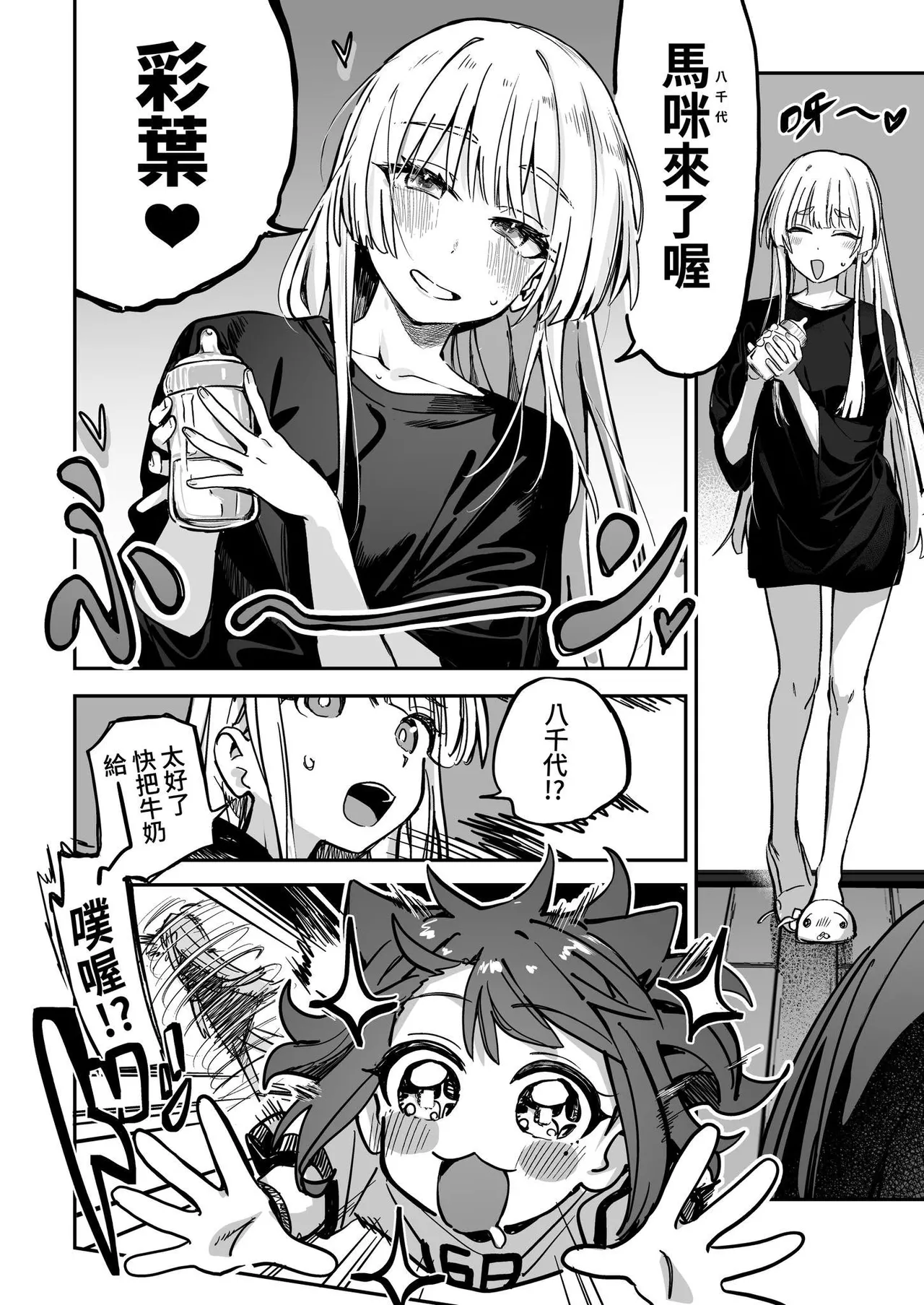 cho_kaguya-hime!   - Trans-temporal? Milk Leaf page 6 full
