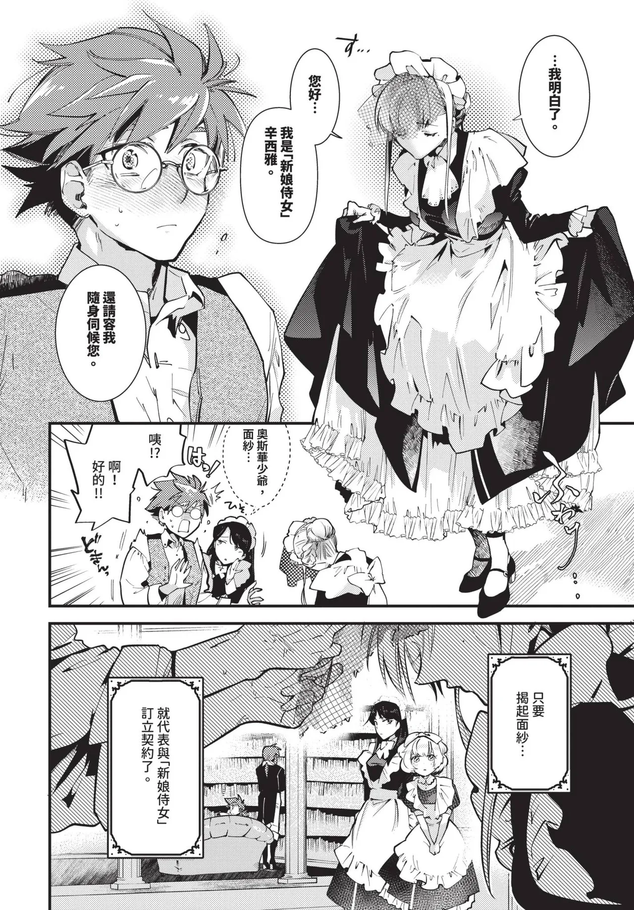 Bride Maid page 10 full
