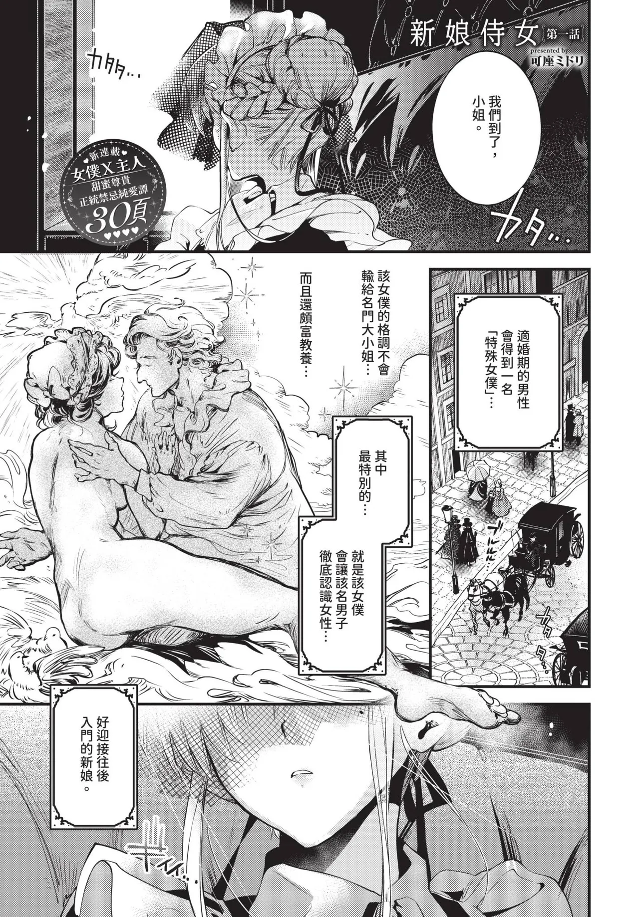Bride Maid page 3 full