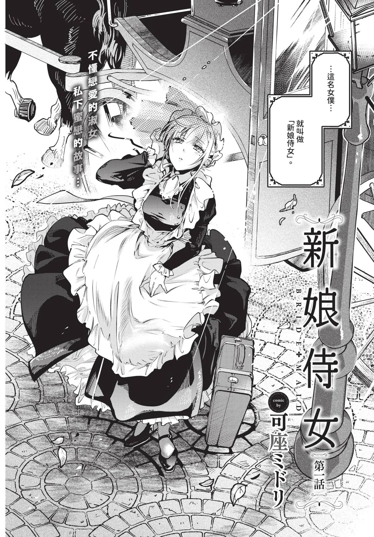 Bride Maid page 4 full