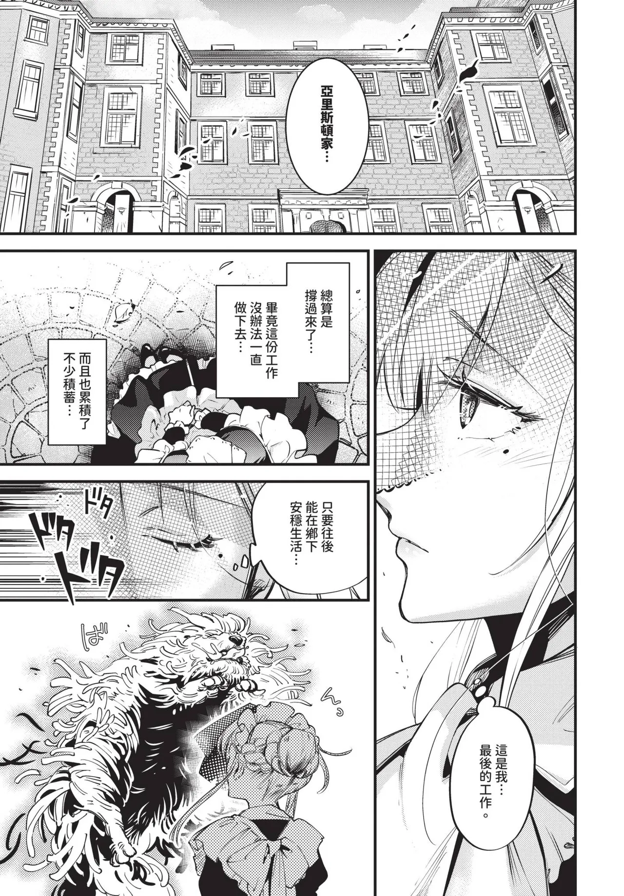 Bride Maid page 5 full