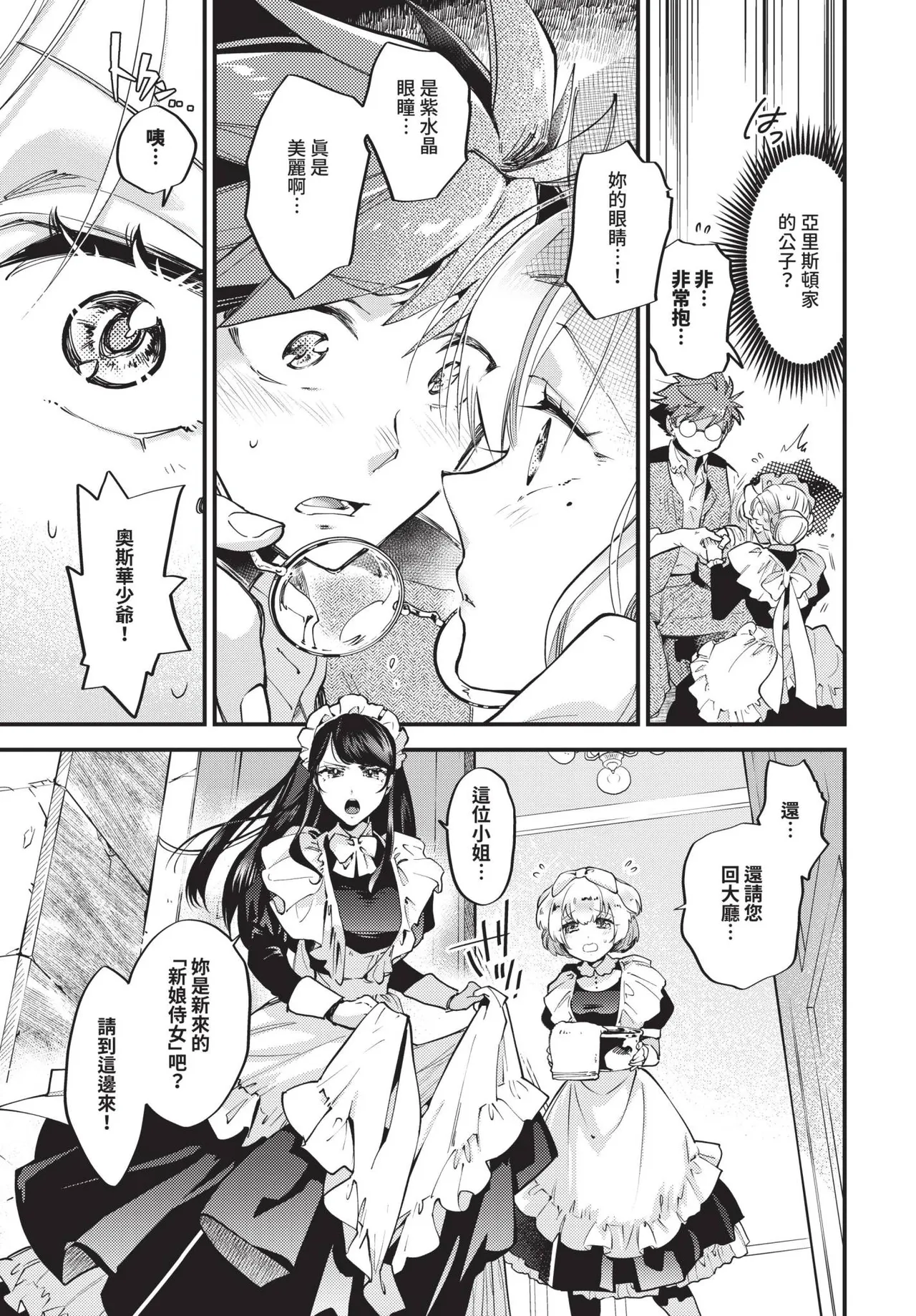 Bride Maid page 7 full