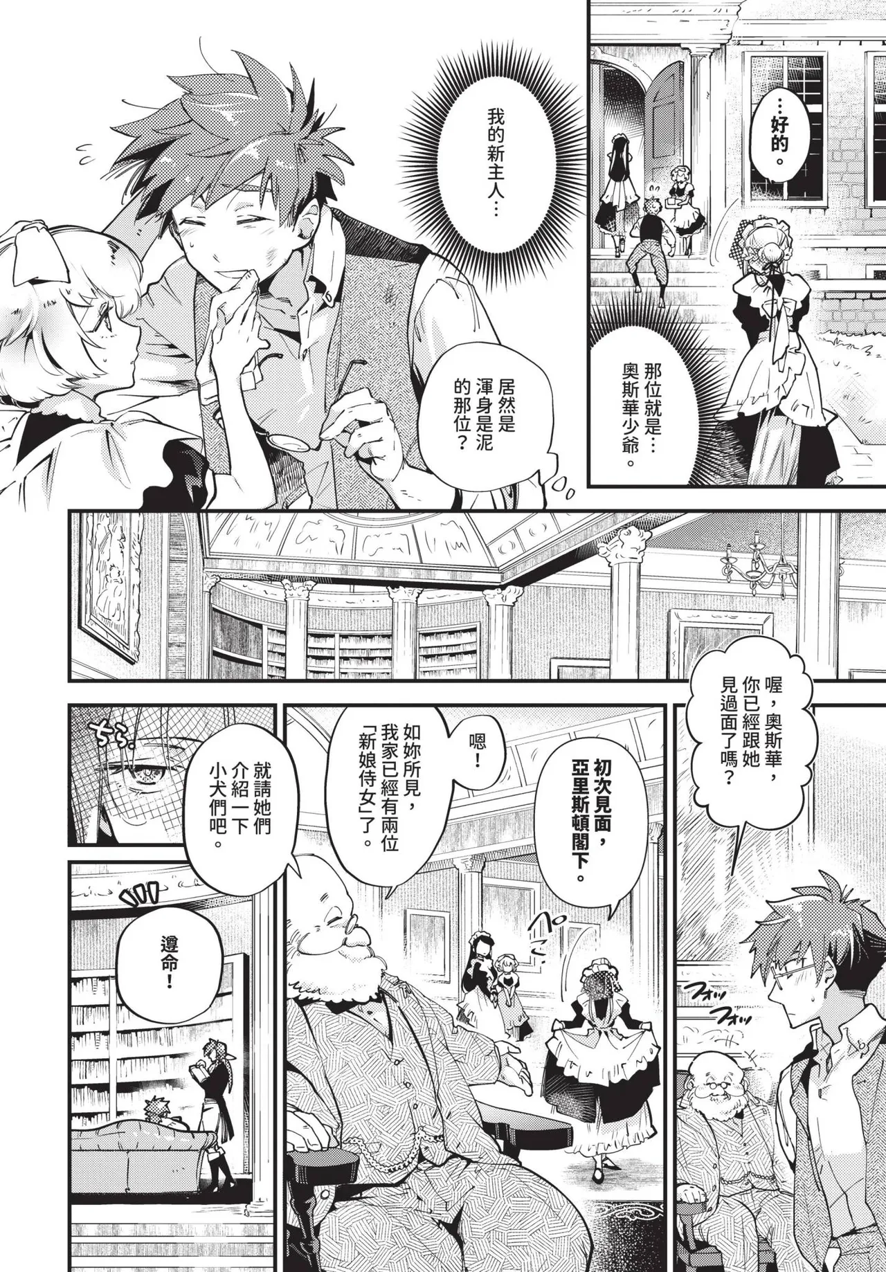 Bride Maid page 8 full