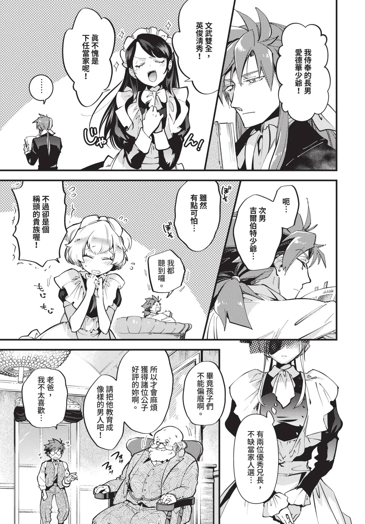 Bride Maid page 9 full